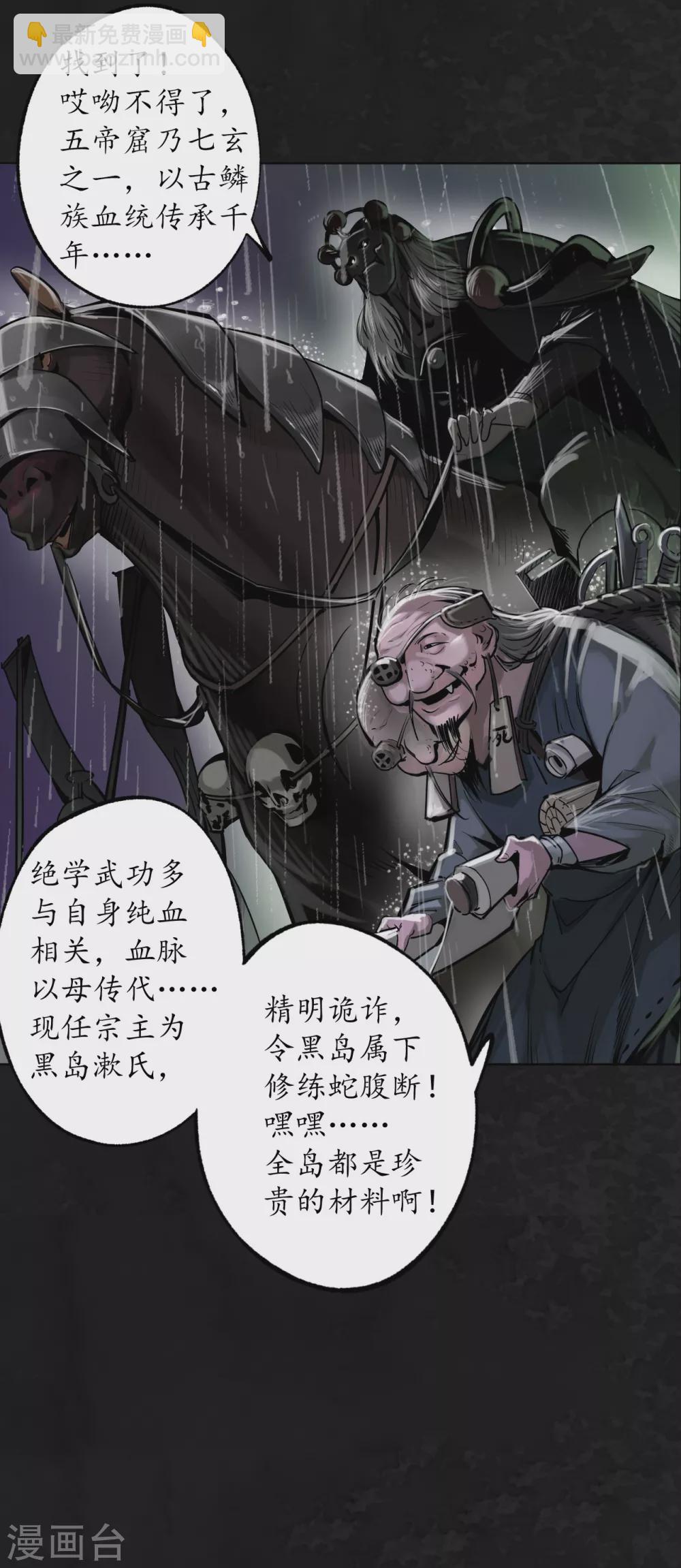 藏鋒行 - 第116話 子時之約 - 4