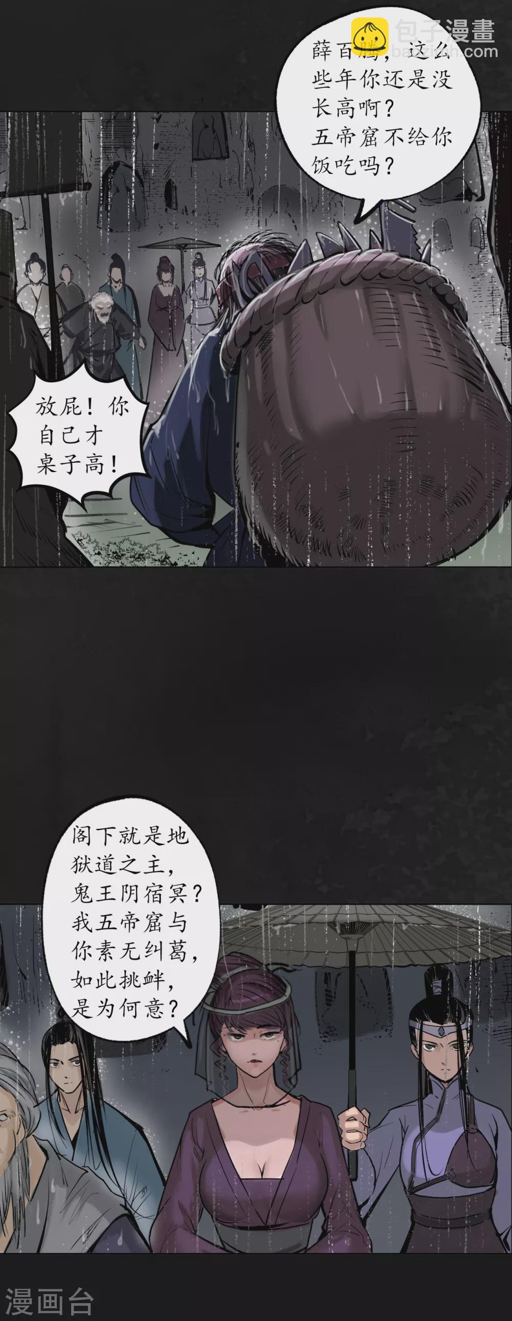 藏鋒行 - 第116話 子時之約 - 6