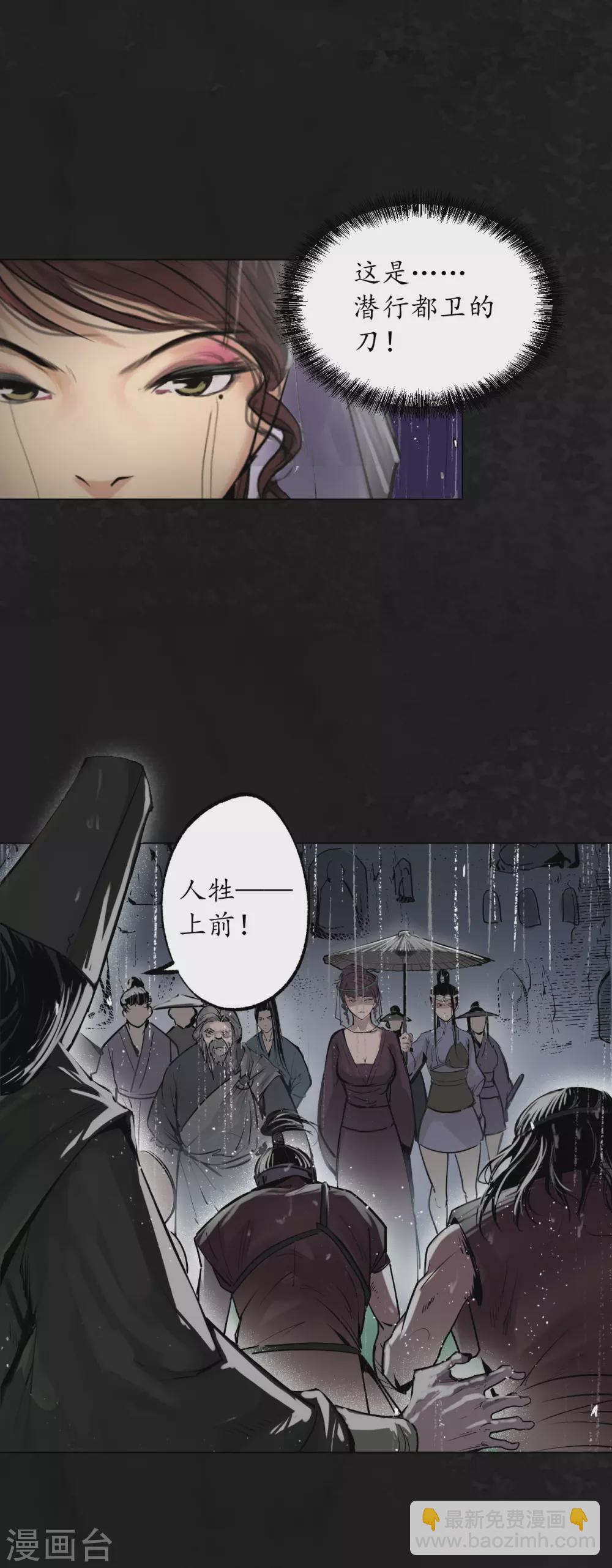 藏鋒行 - 第116話 子時之約 - 2