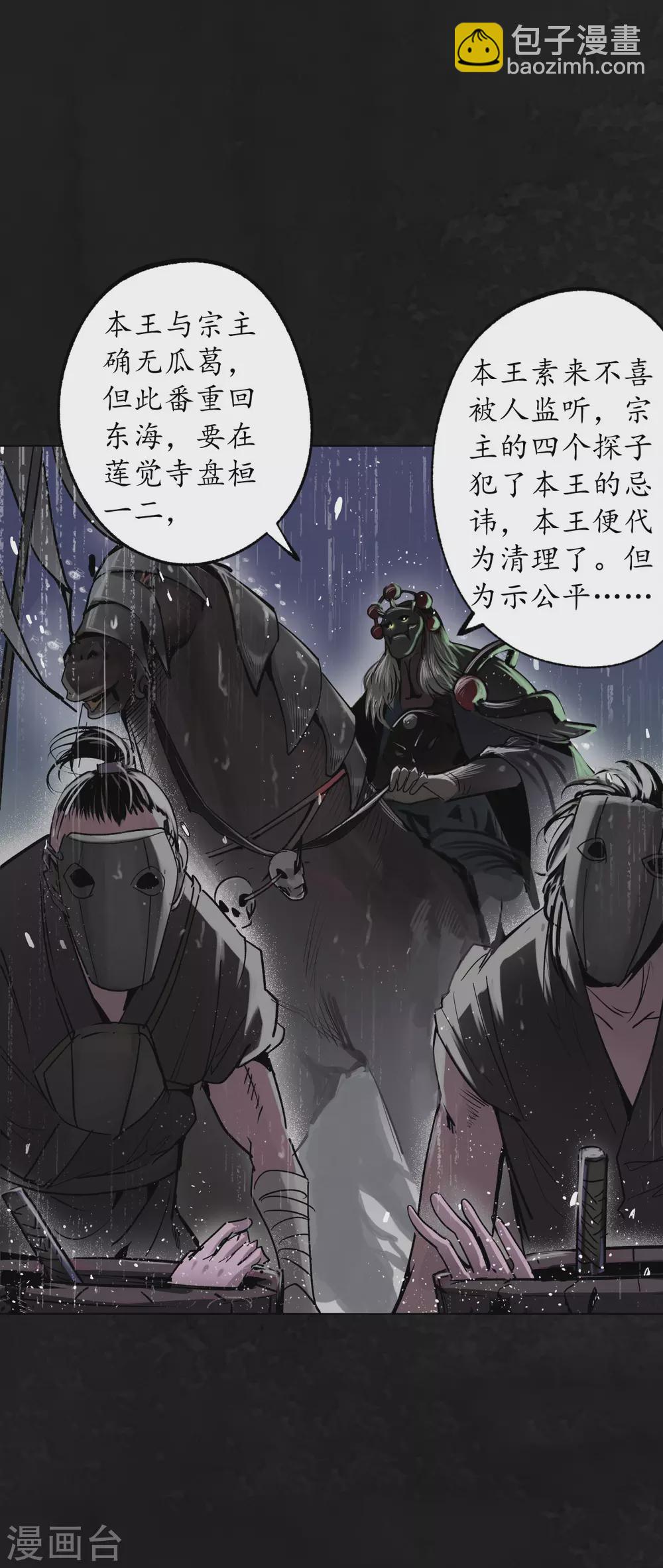 藏鋒行 - 第116話 子時之約 - 3