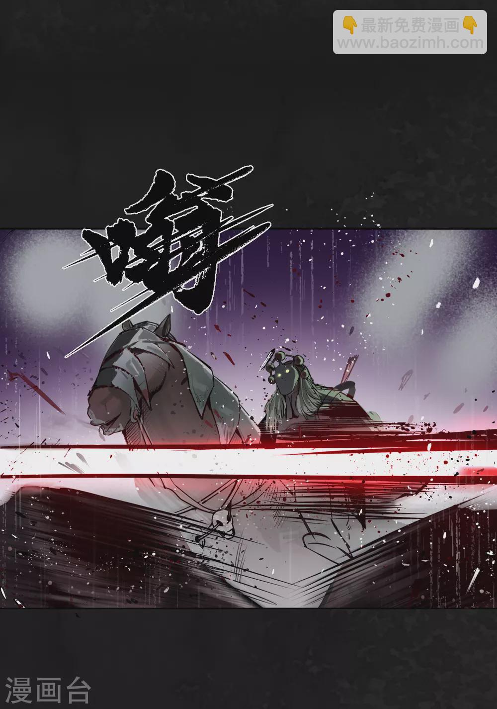 藏鋒行 - 第116話 子時之約 - 4