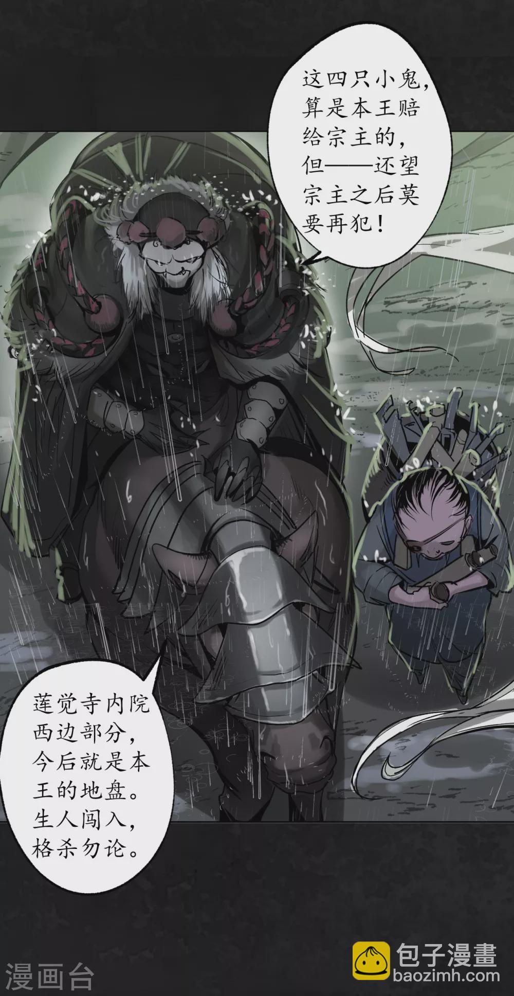 藏鋒行 - 第116話 子時之約 - 6