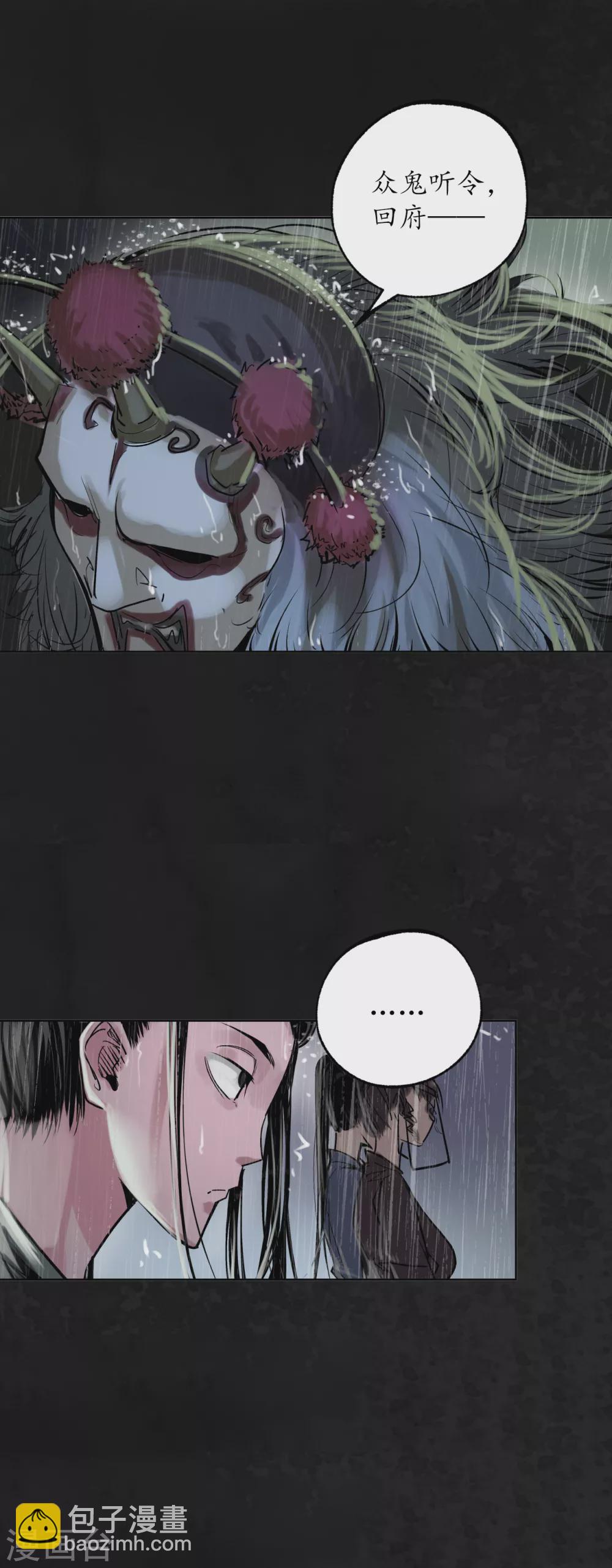 藏鋒行 - 第116話 子時之約 - 7