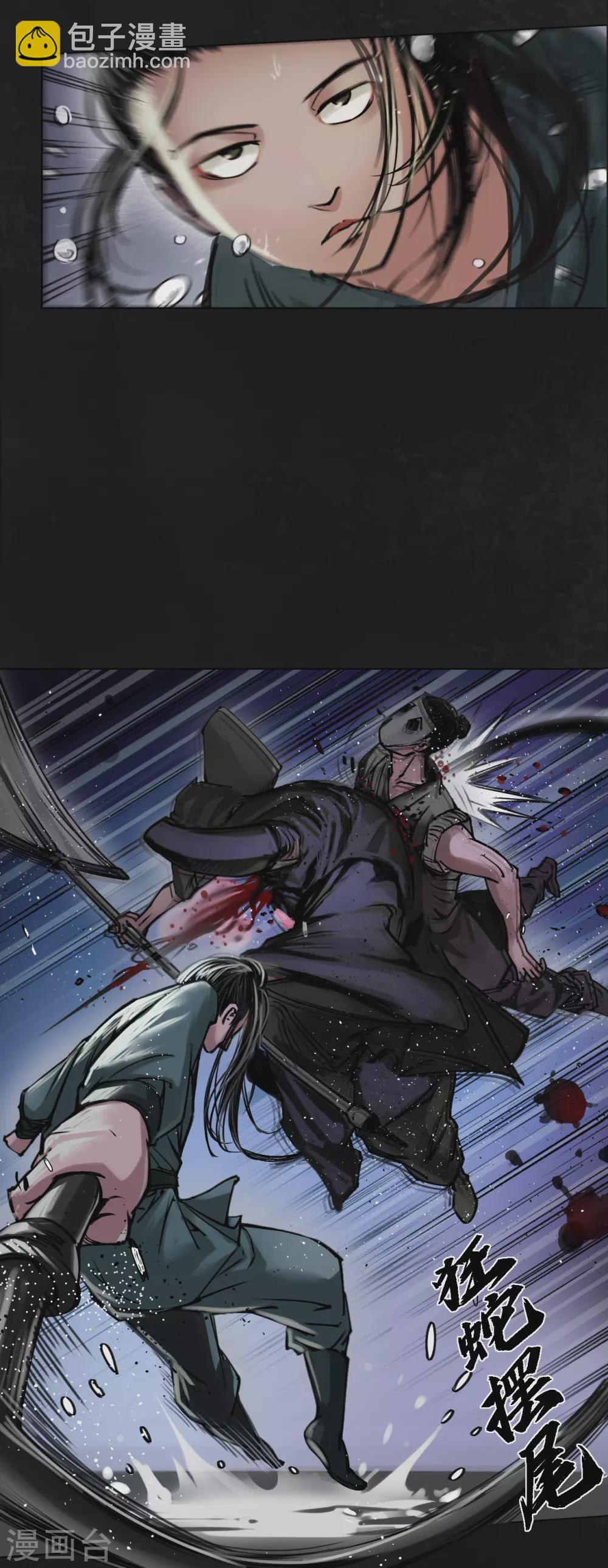 藏鋒行 - 第116話 子時之約 - 6