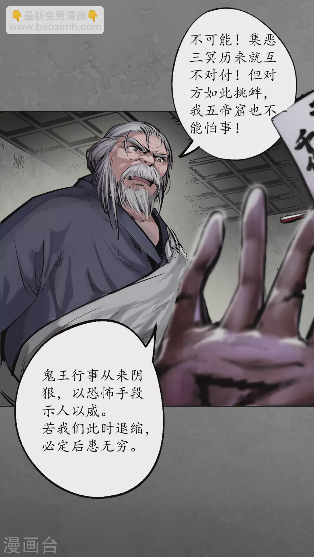 藏鋒行 - 第116話 子時之約 - 3