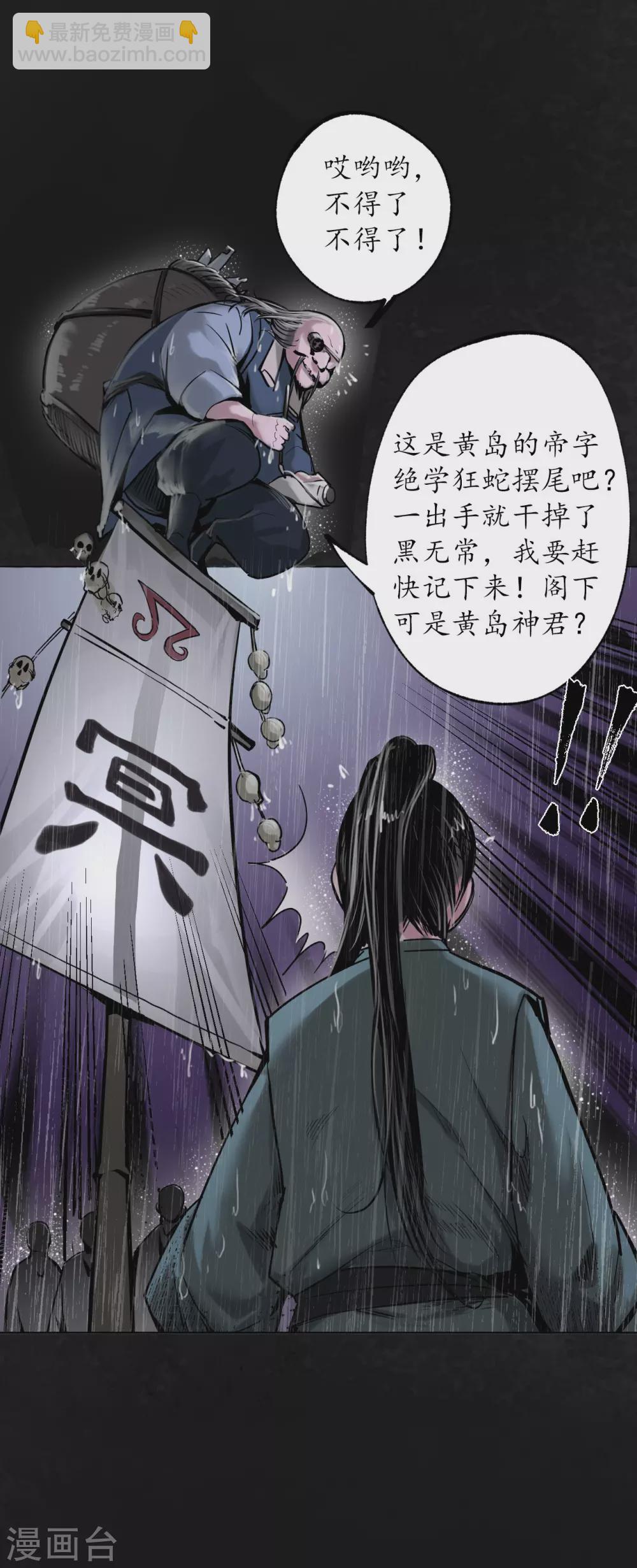 藏鋒行 - 第116話 子時之約 - 2