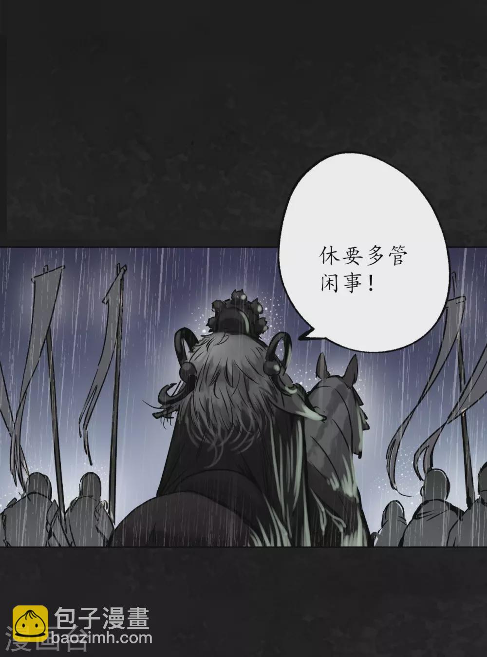 藏鋒行 - 第116話 子時之約 - 6