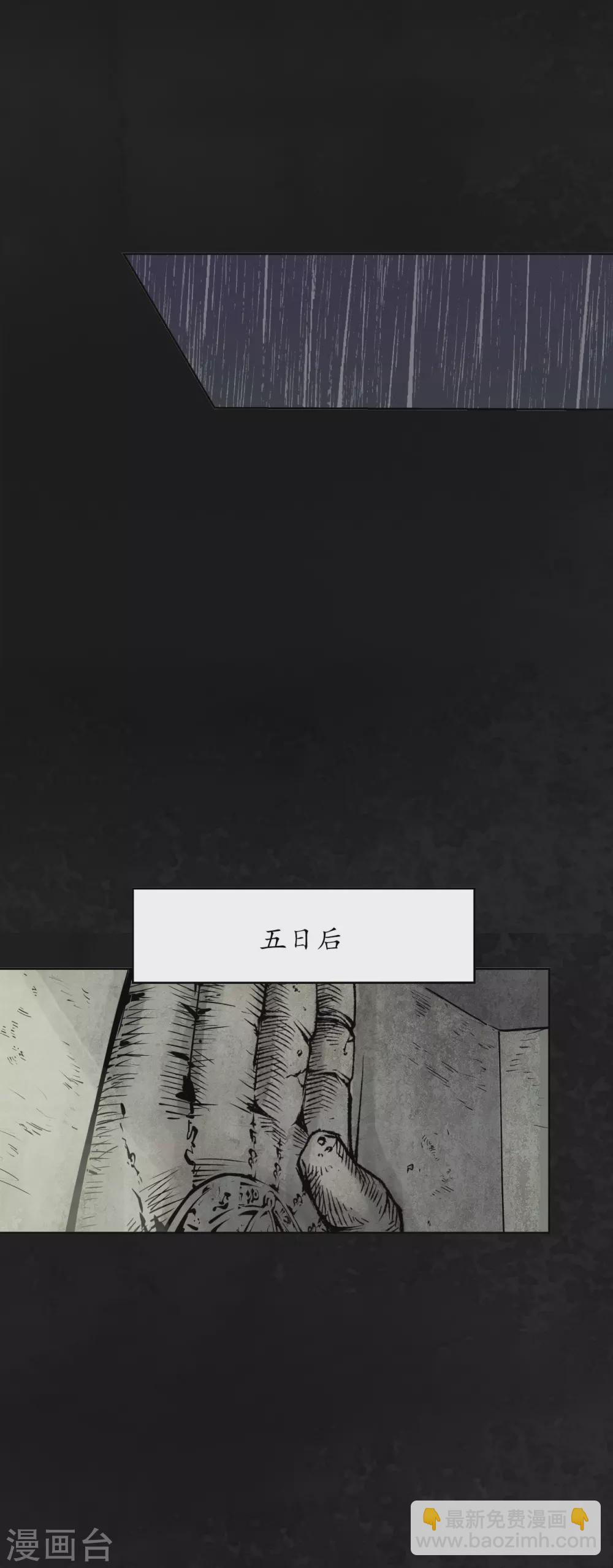 藏鋒行 - 第116話 子時之約 - 1