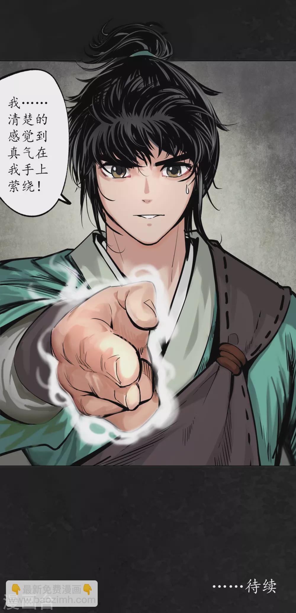 藏鋒行 - 第116話 子時之約 - 7