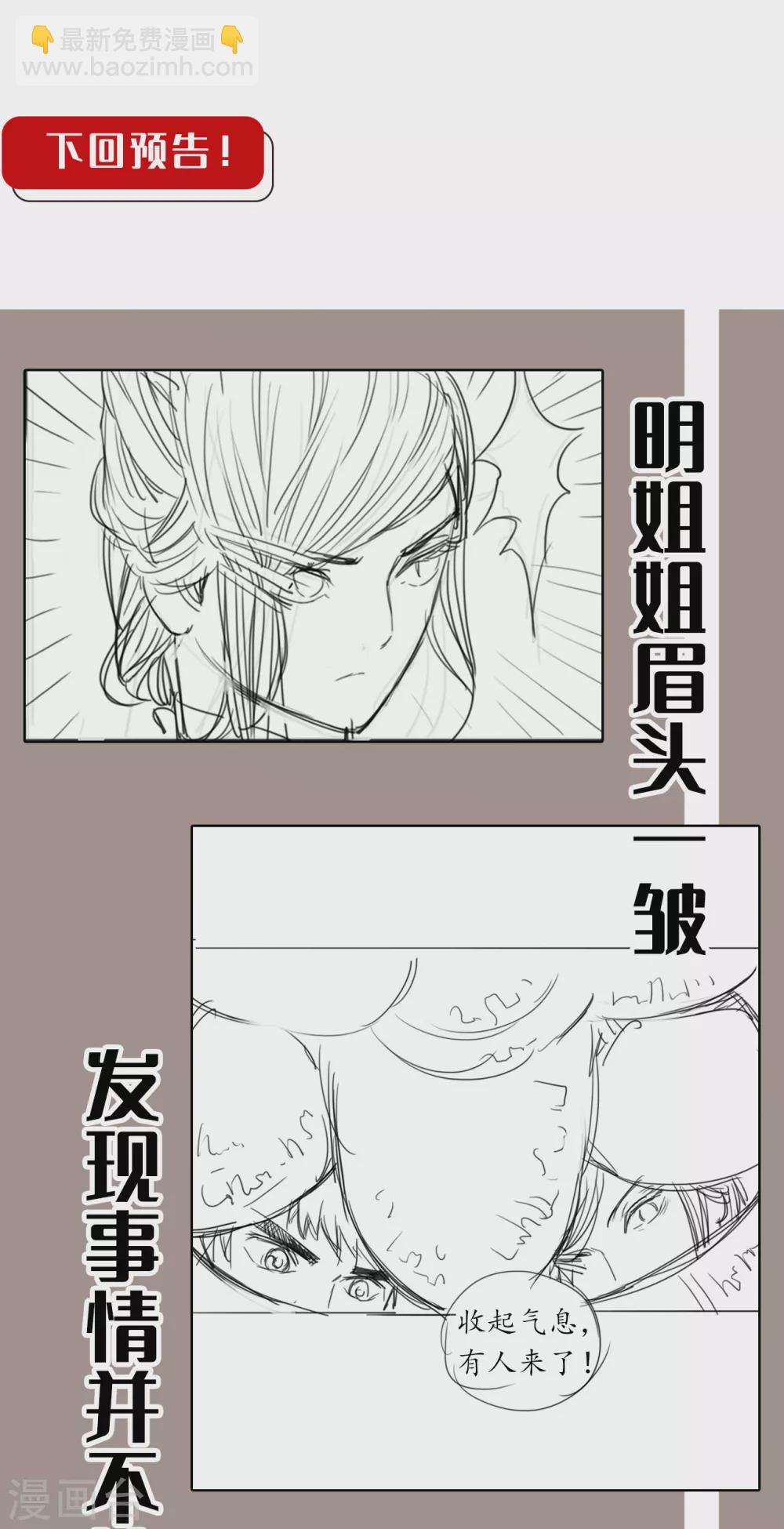 藏鋒行 - 第116話 子時之約 - 1