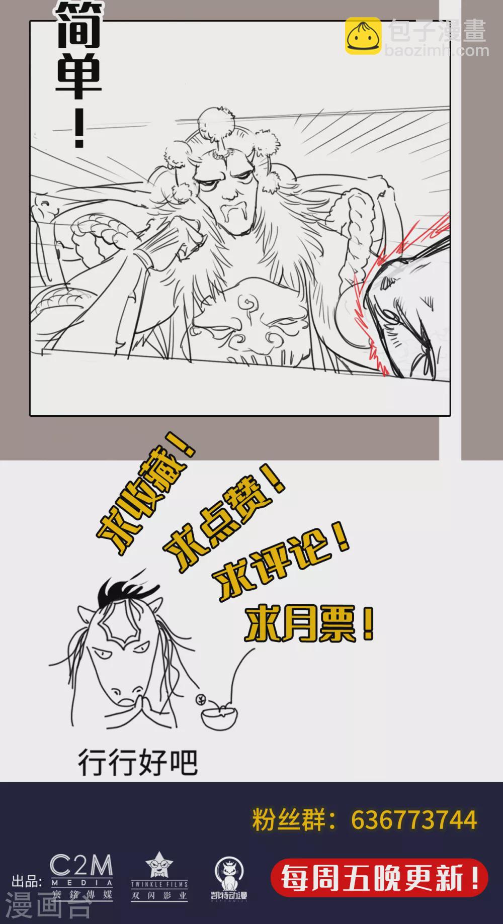 藏鋒行 - 第116話 子時之約 - 2