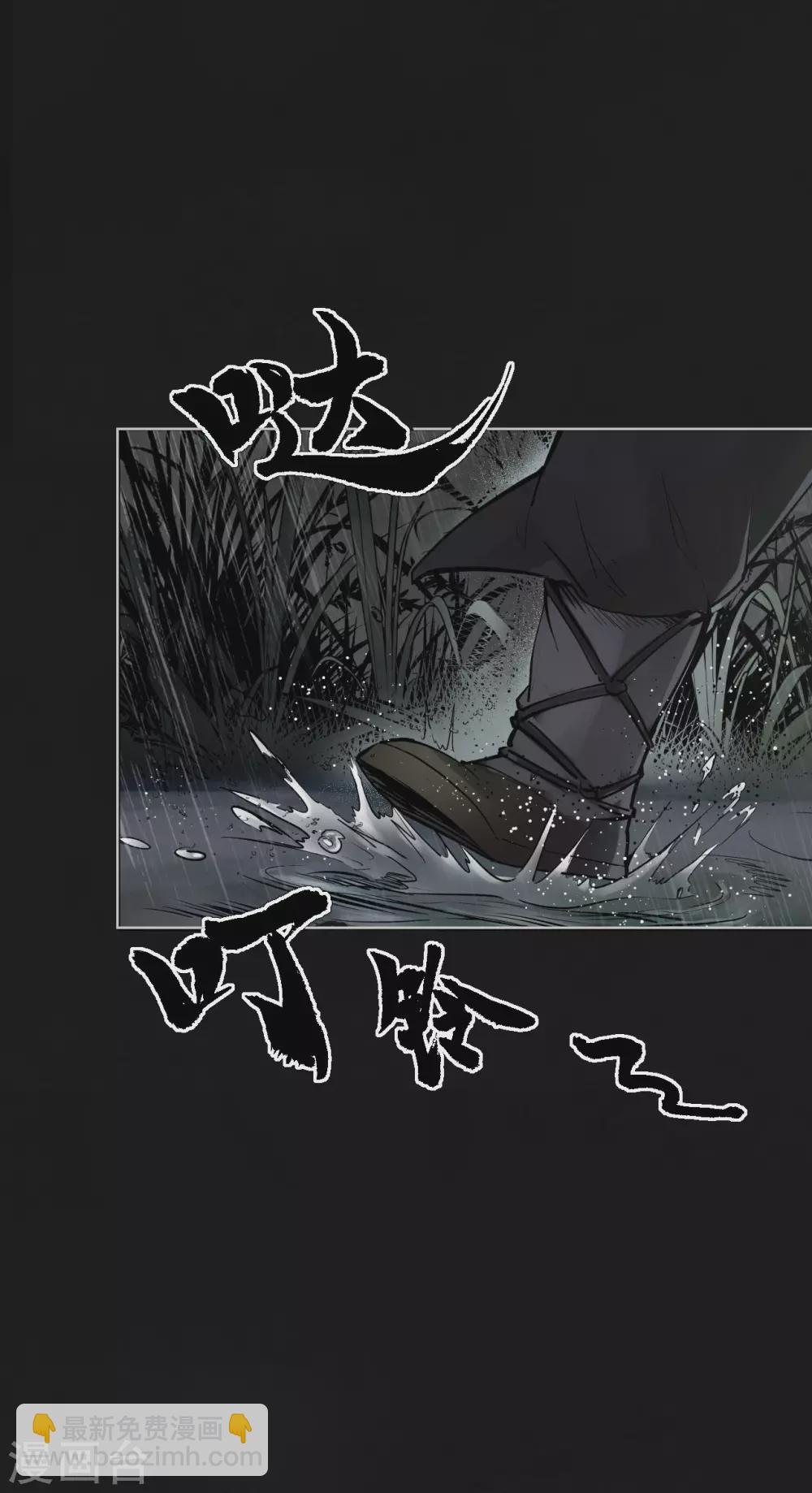 藏鋒行 - 第116話 子時之約 - 6