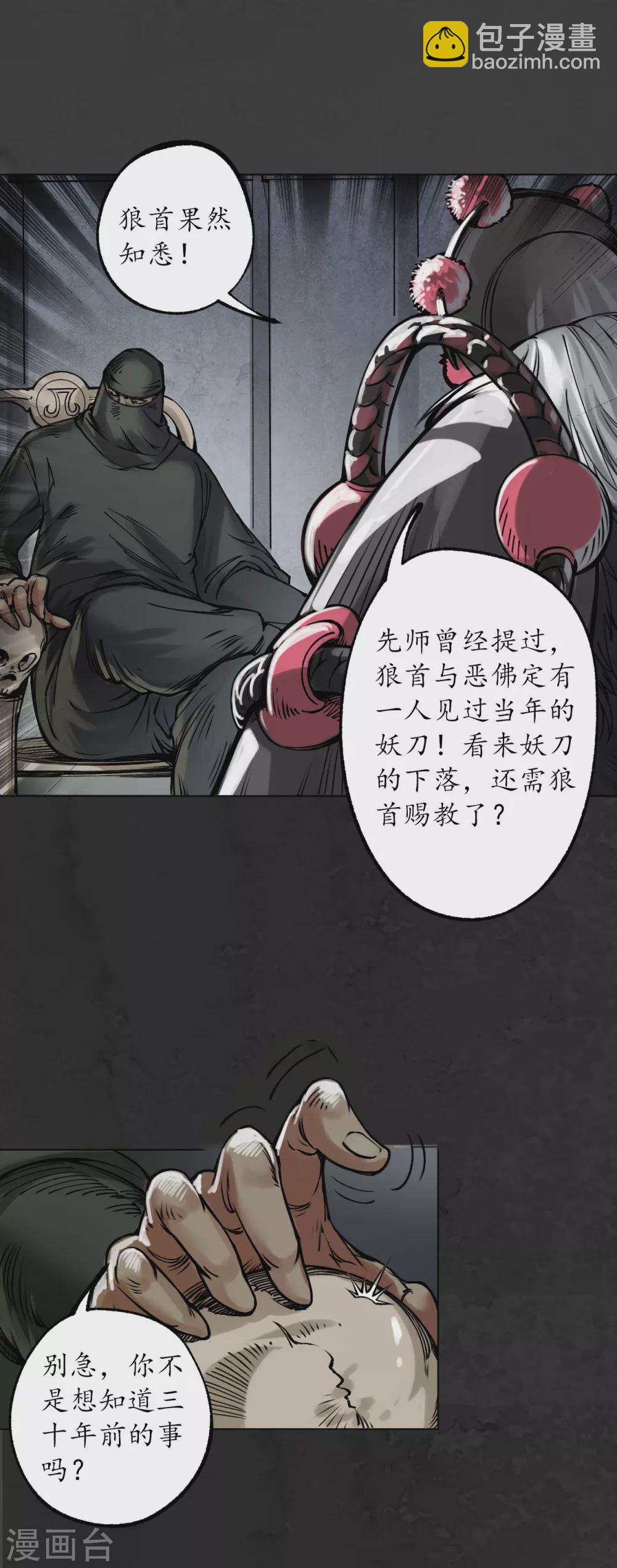 藏鋒行 - 第118話 三十年前 - 5