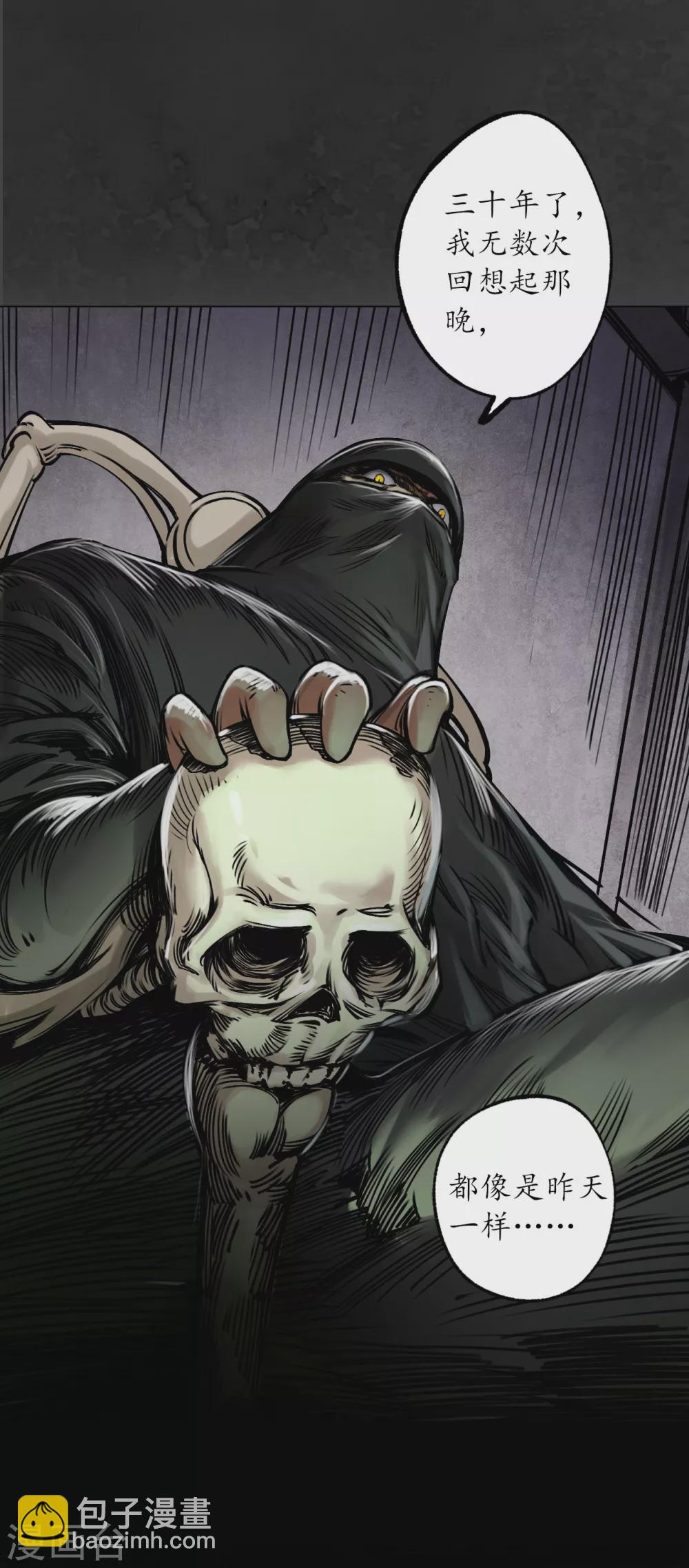 藏鋒行 - 第118話 三十年前 - 6