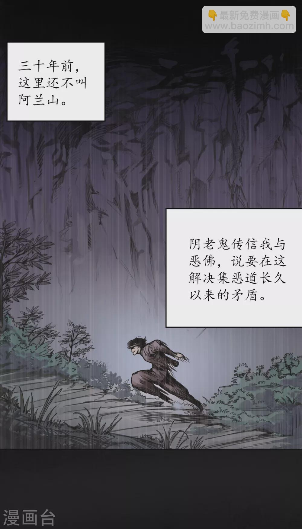 藏鋒行 - 第118話 三十年前 - 7