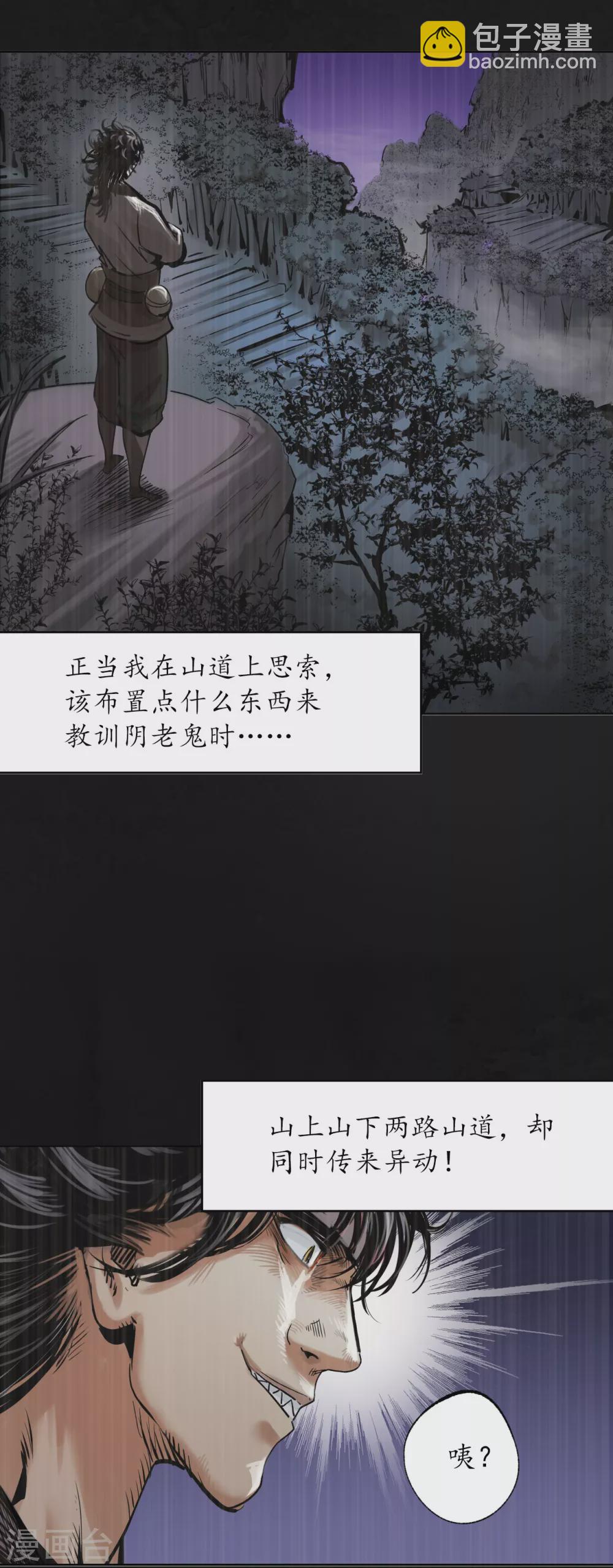 藏鋒行 - 第118話 三十年前 - 1