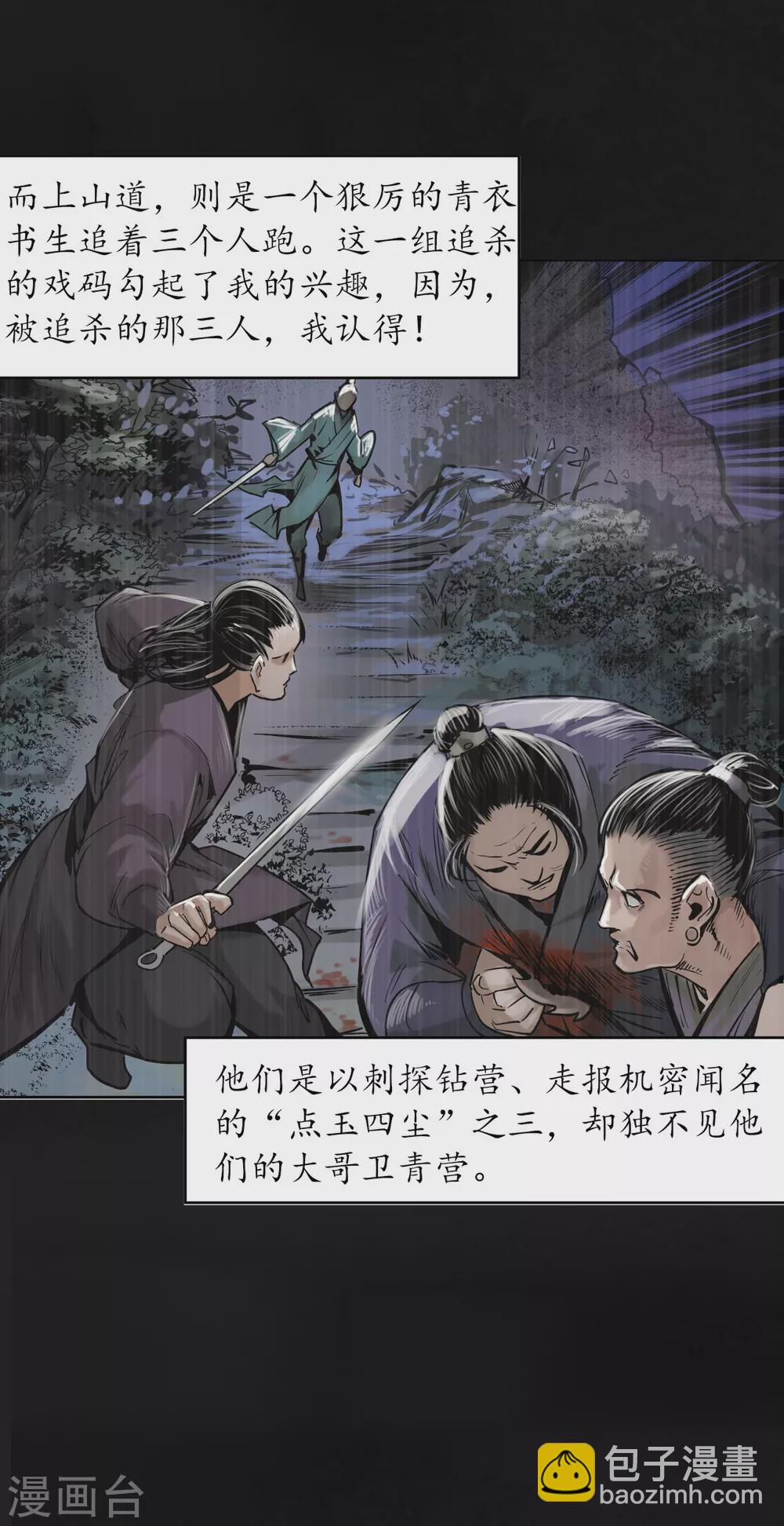 藏鋒行 - 第118話 三十年前 - 3