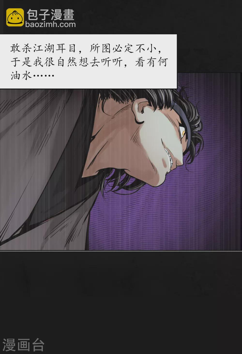 藏鋒行 - 第118話 三十年前 - 4