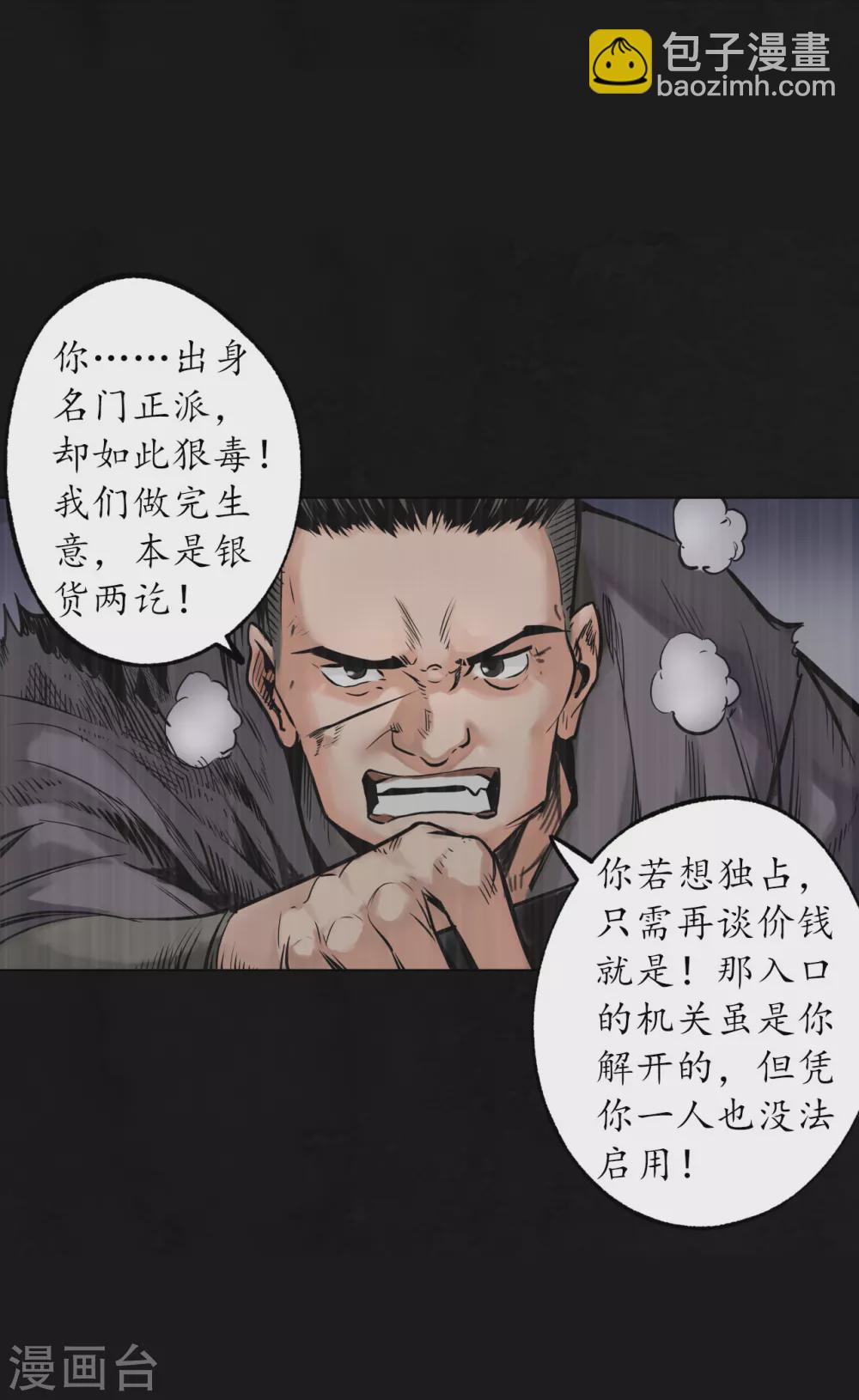 藏鋒行 - 第118話 三十年前 - 2