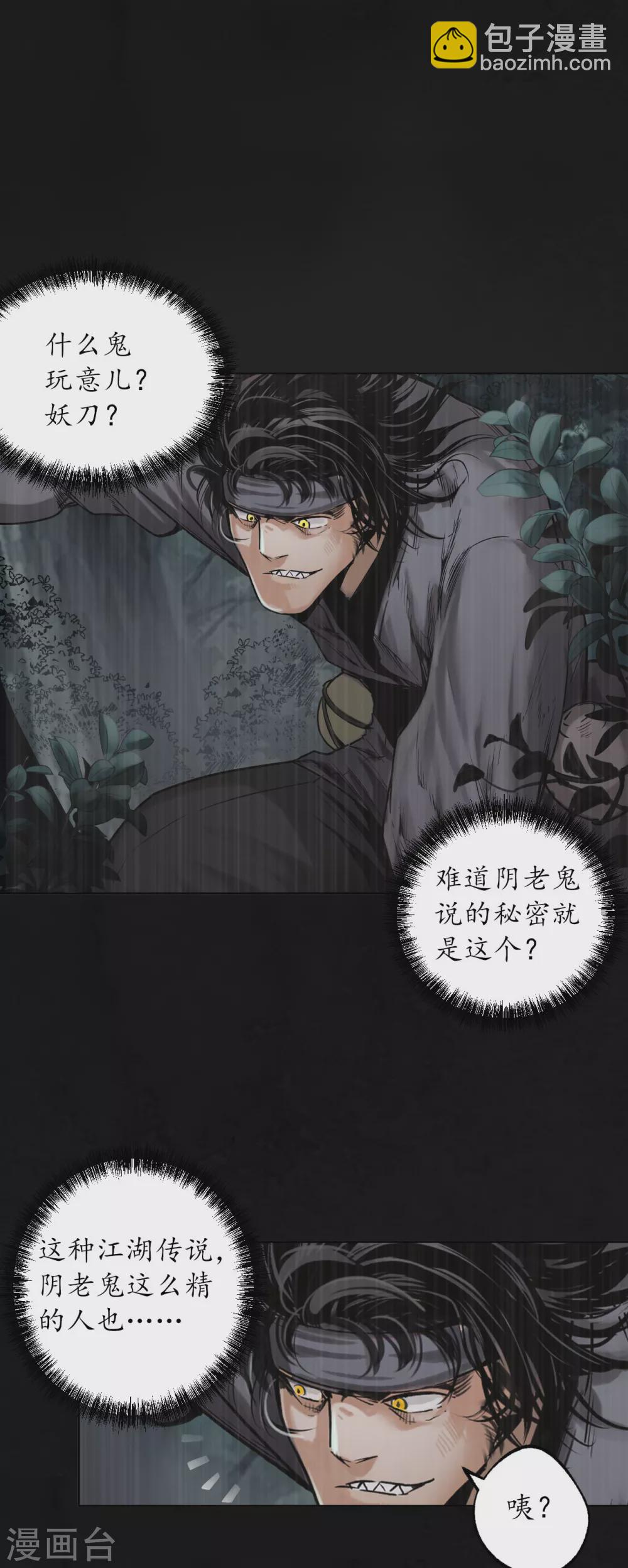 藏鋒行 - 第118話 三十年前 - 4