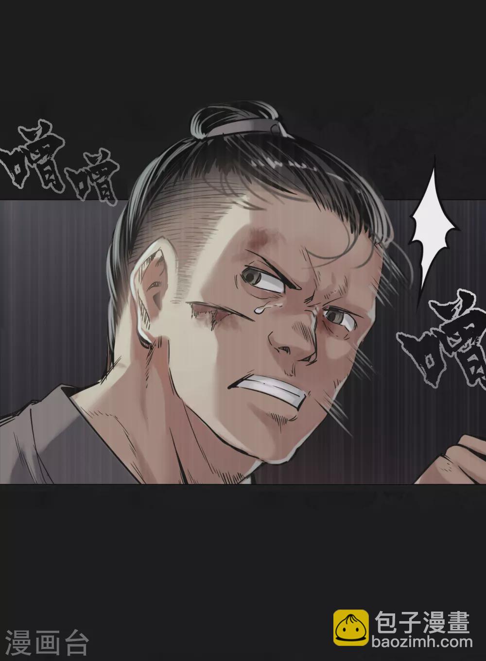 藏鋒行 - 第118話 三十年前 - 6