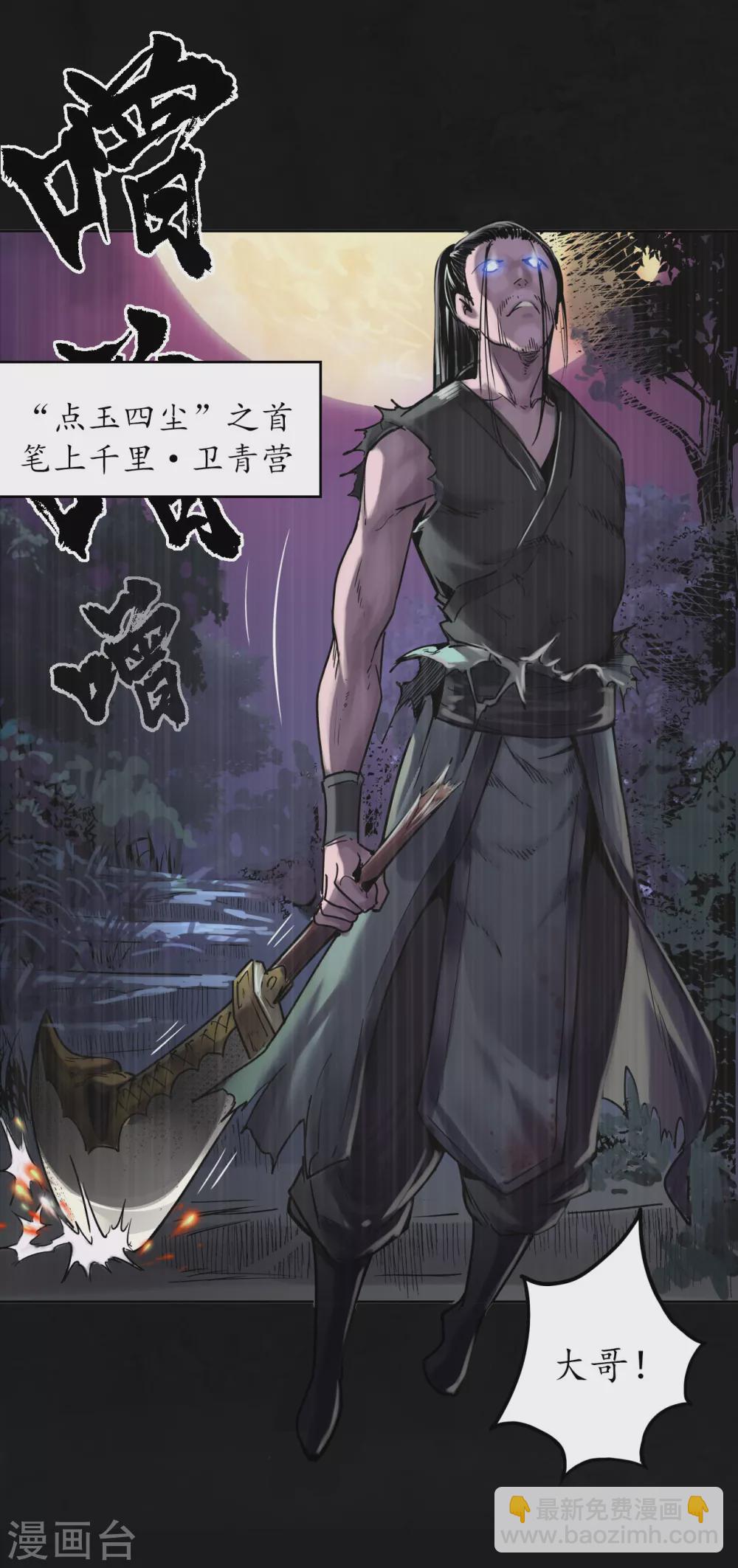 藏鋒行 - 第118話 三十年前 - 7