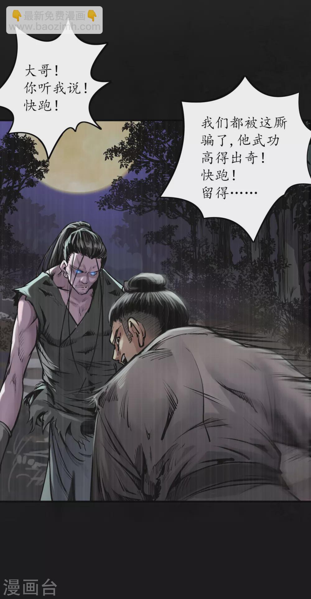 藏鋒行 - 第118話 三十年前 - 1