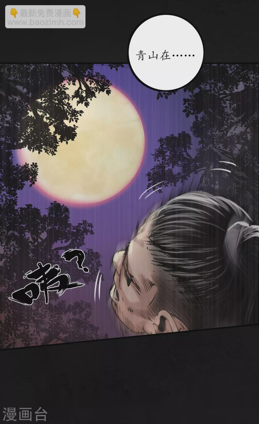 藏鋒行 - 第118話 三十年前 - 2