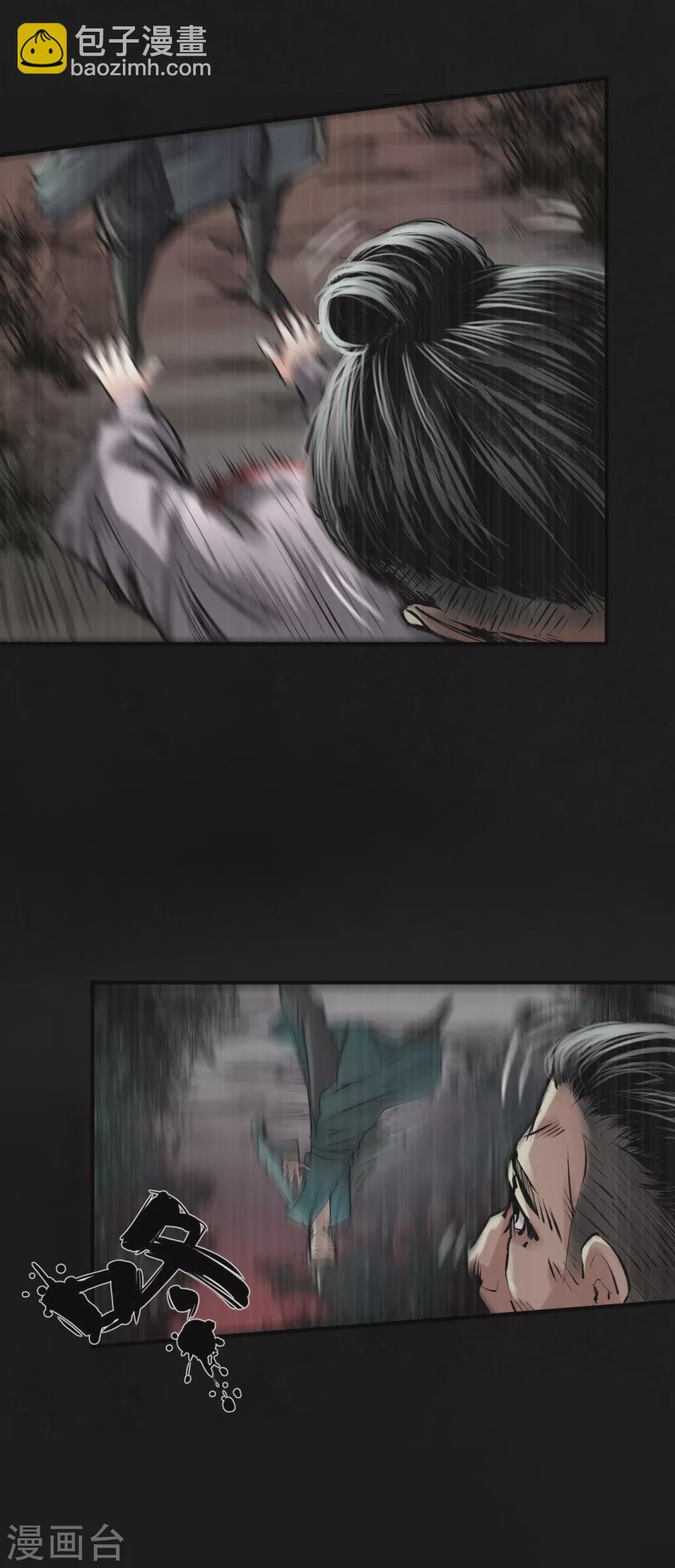 藏鋒行 - 第118話 三十年前 - 3