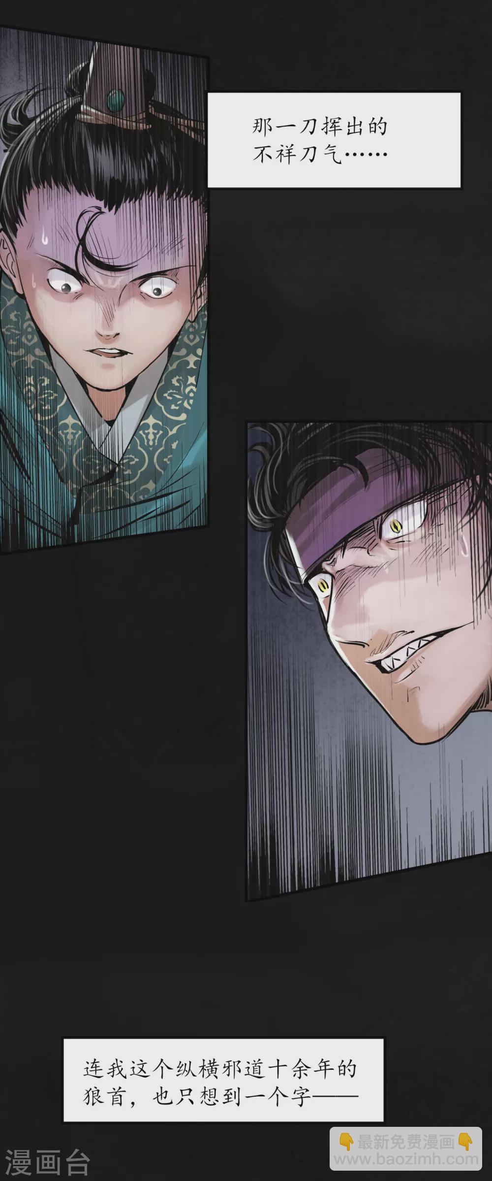 藏鋒行 - 第118話 三十年前 - 5