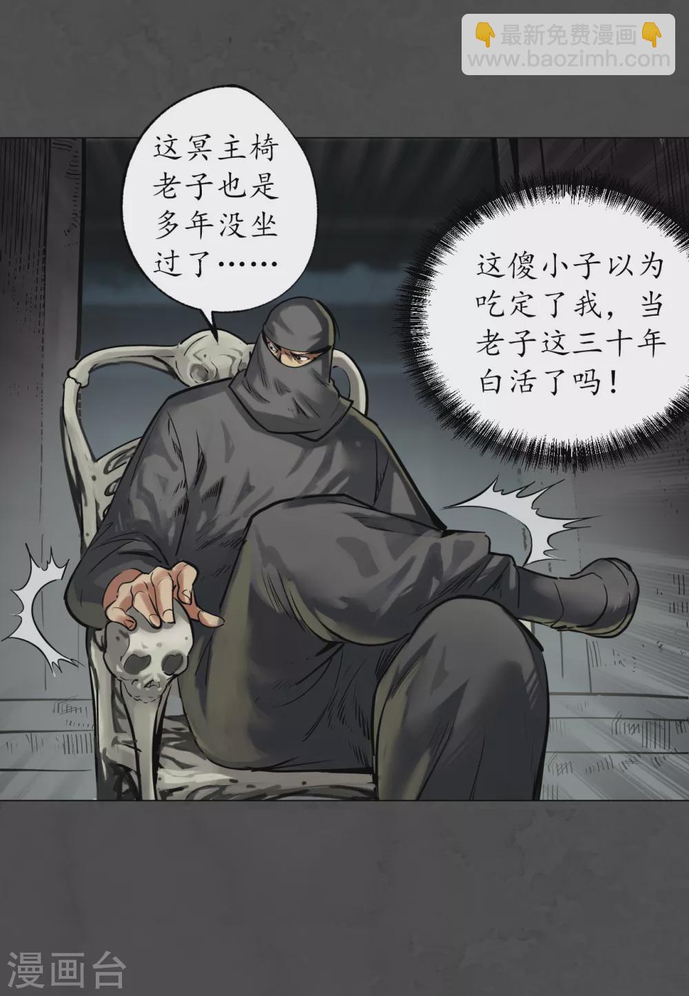 藏鋒行 - 第118話 三十年前 - 6