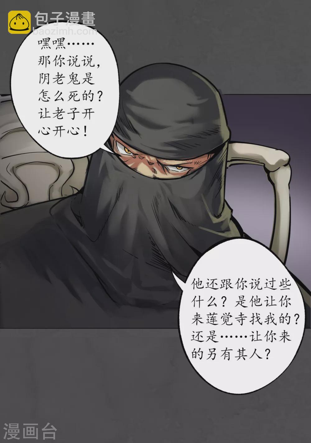 藏鋒行 - 第118話 三十年前 - 7