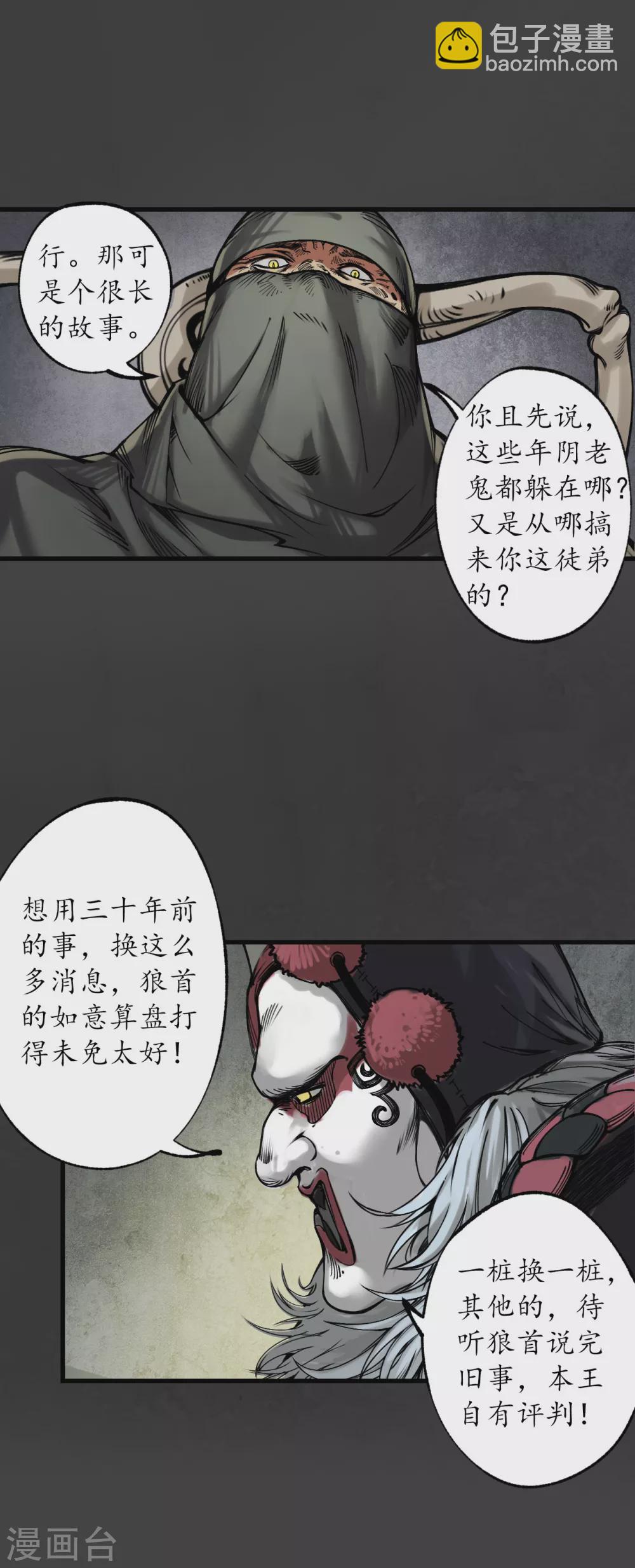 藏鋒行 - 第118話 三十年前 - 1