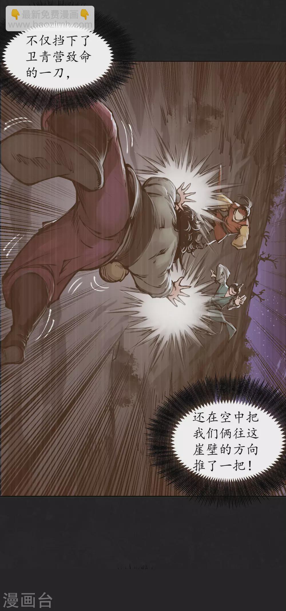 藏鋒行 - 第120話 鼓脣弄舌 - 2