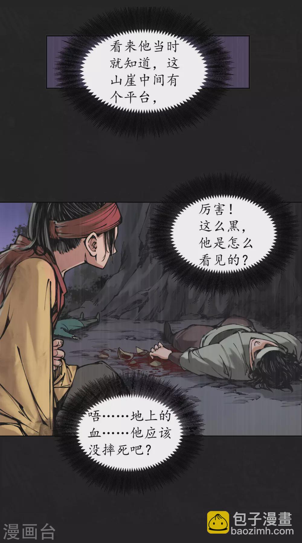 藏鋒行 - 第120話 鼓脣弄舌 - 3