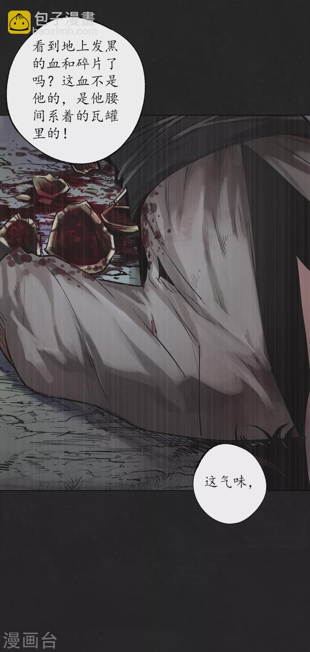 藏鋒行 - 第120話 鼓脣弄舌 - 4