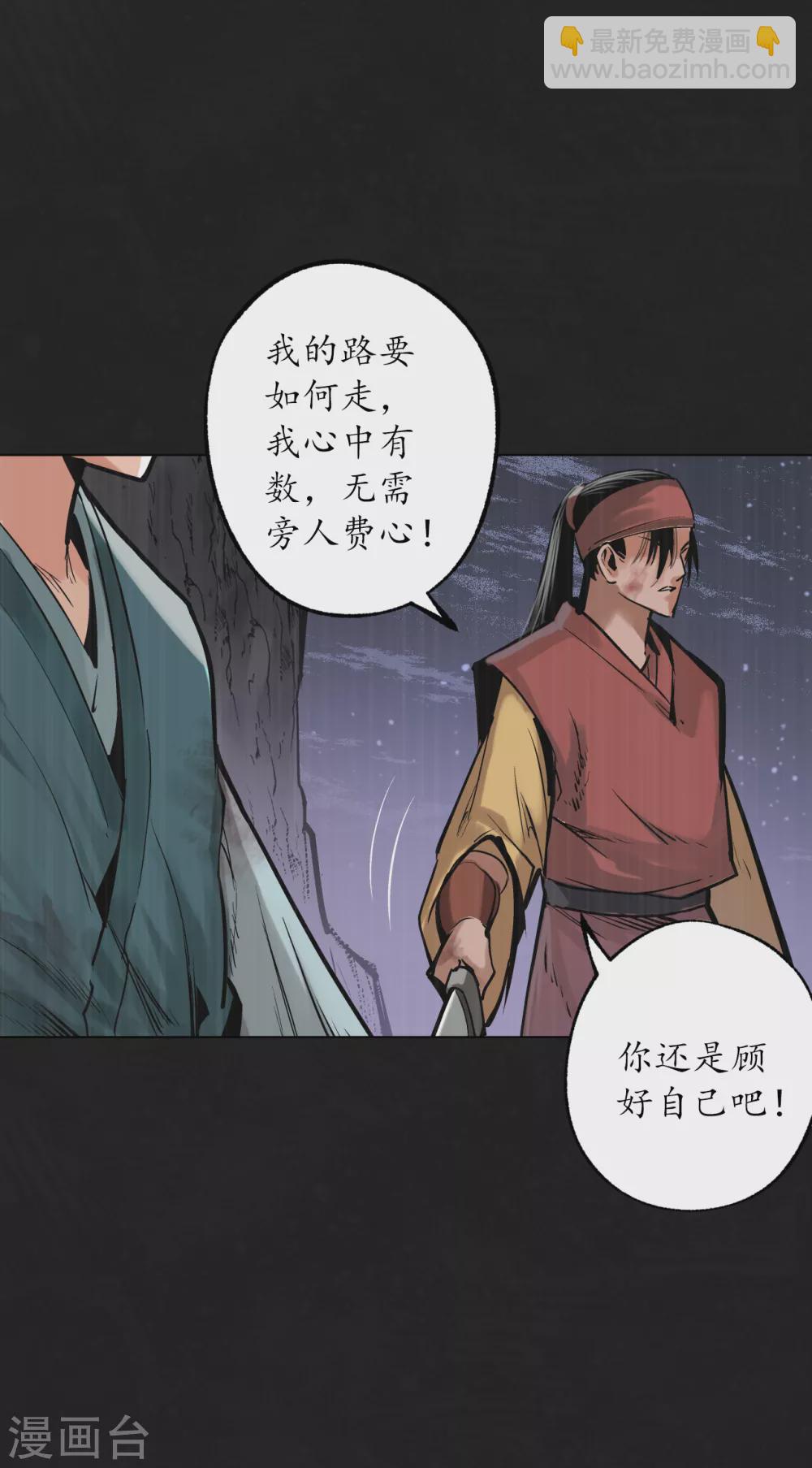 藏鋒行 - 第120話 鼓脣弄舌 - 3