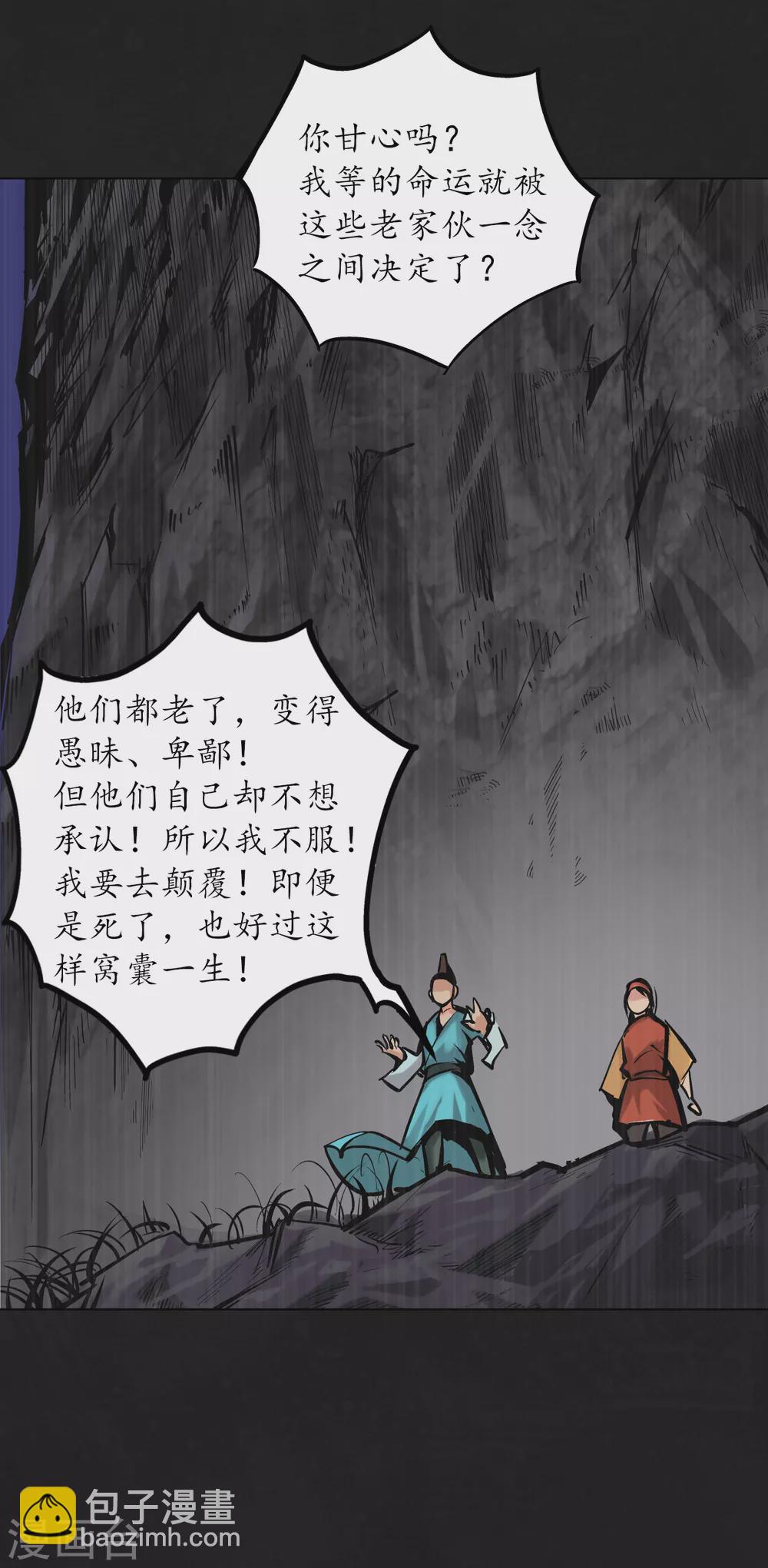 藏鋒行 - 第120話 鼓脣弄舌 - 5