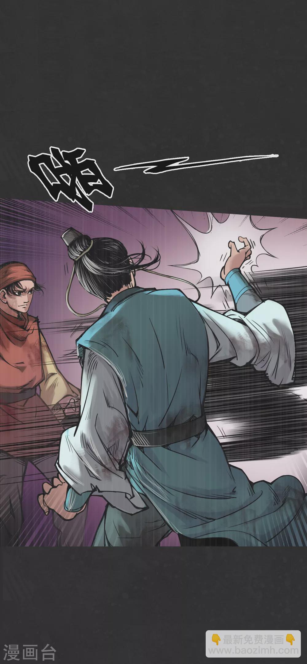 藏鋒行 - 第120話 鼓脣弄舌 - 3