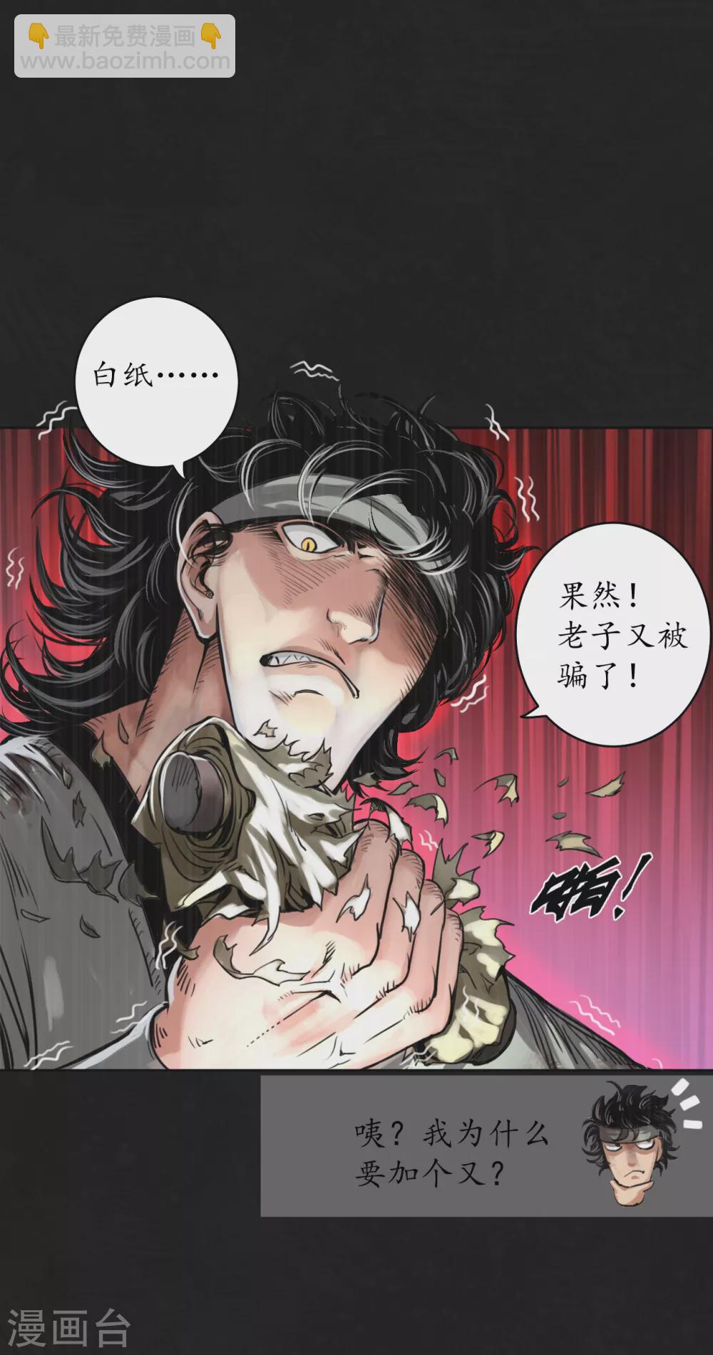 藏鋒行 - 第120話 鼓脣弄舌 - 6