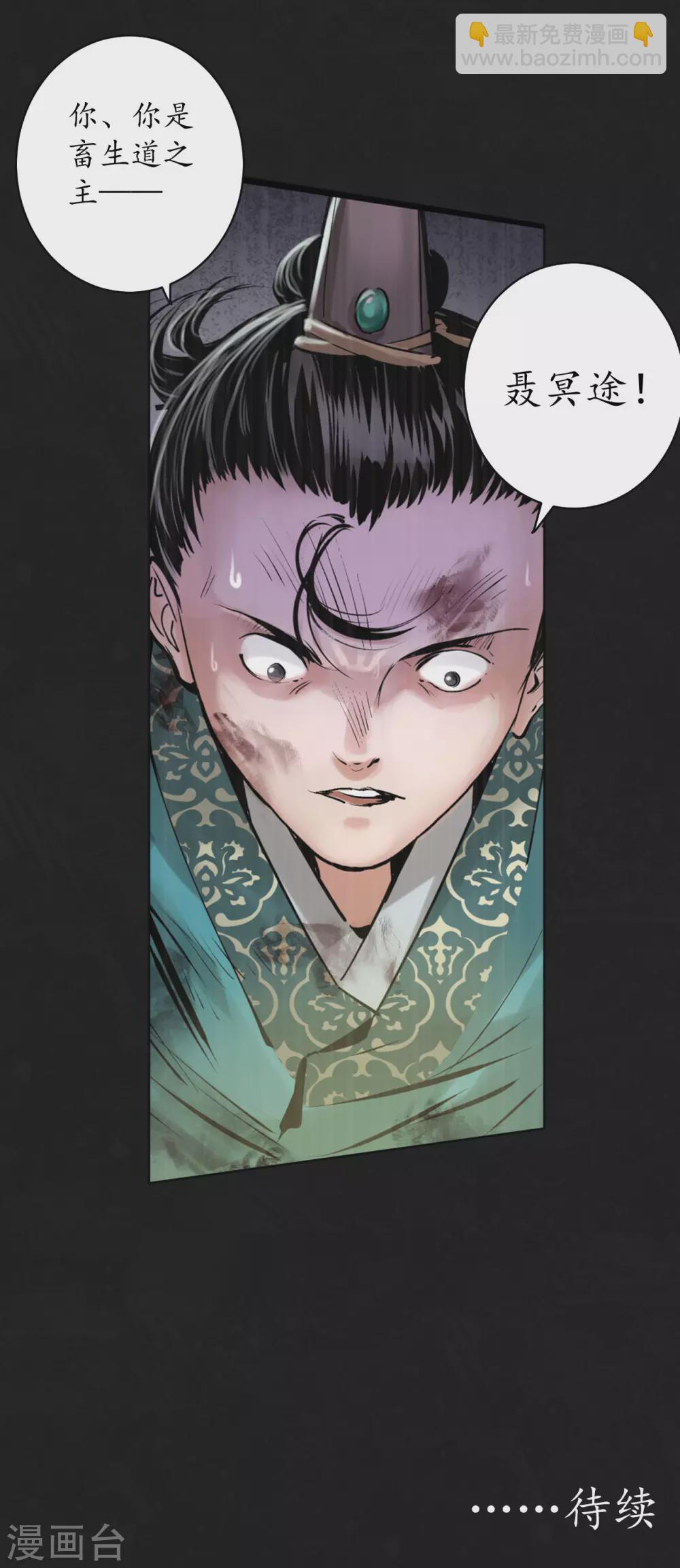 藏鋒行 - 第120話 鼓脣弄舌 - 4