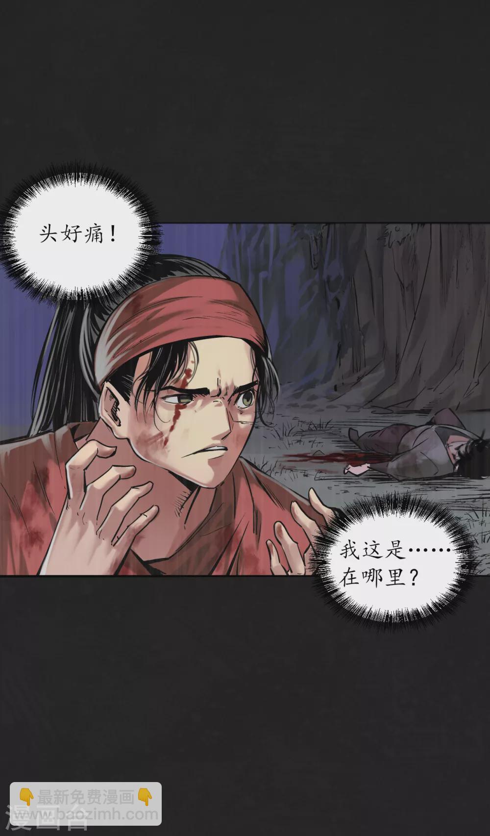 藏鋒行 - 第120話 鼓脣弄舌 - 2