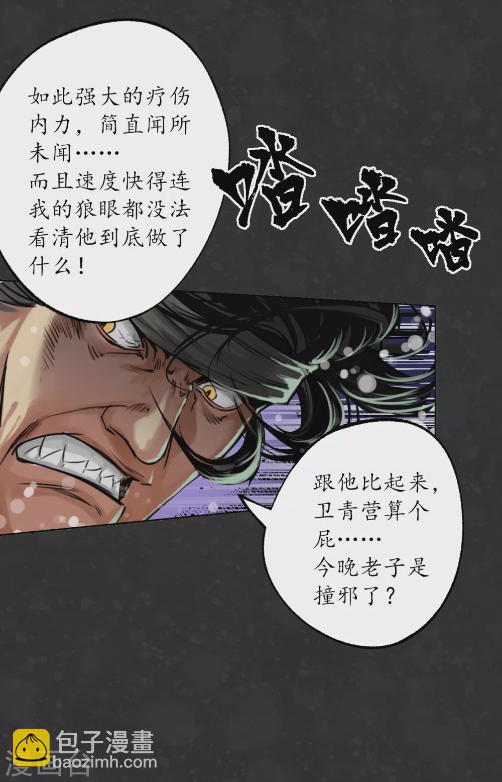 藏鋒行 - 第122話 三才再聚 - 4