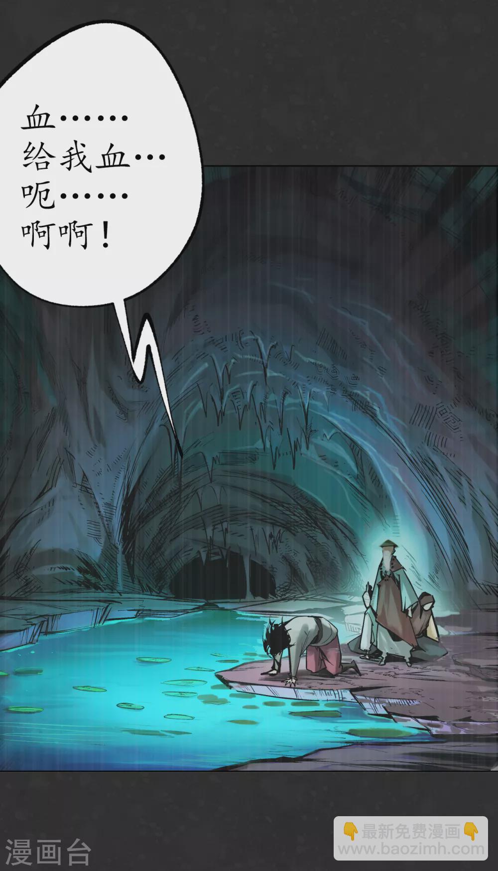 藏鋒行 - 第122話 三才再聚 - 3