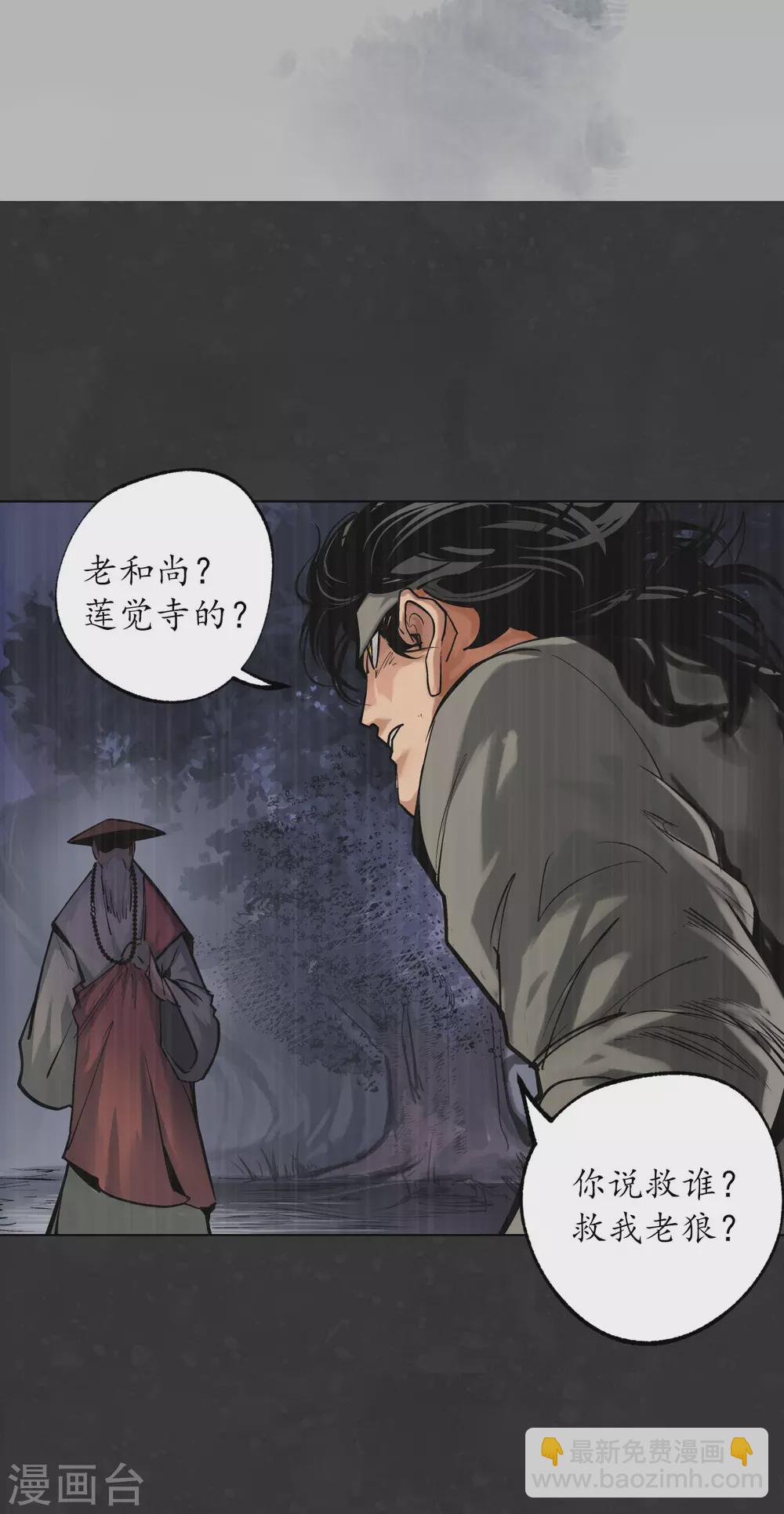 藏鋒行 - 第122話 三才再聚 - 2