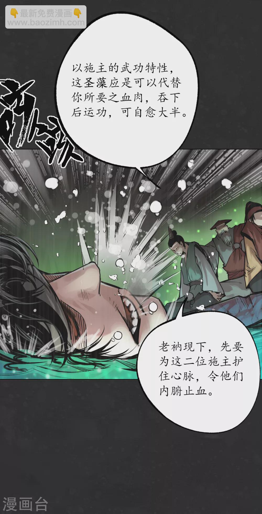 藏鋒行 - 第122話 三才再聚 - 6