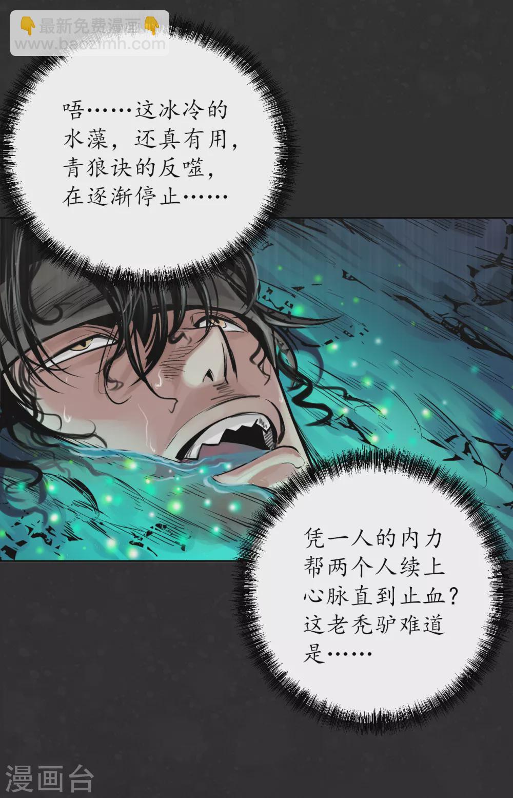 藏鋒行 - 第122話 三才再聚 - 7