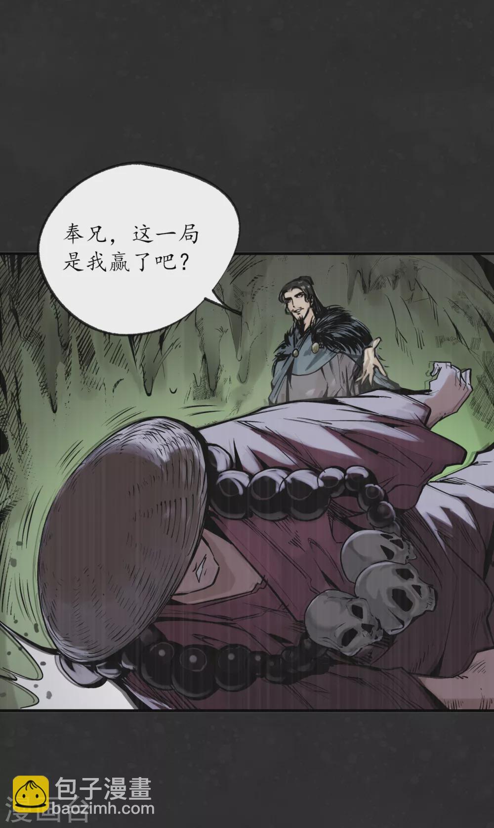 藏鋒行 - 第122話 三才再聚 - 3