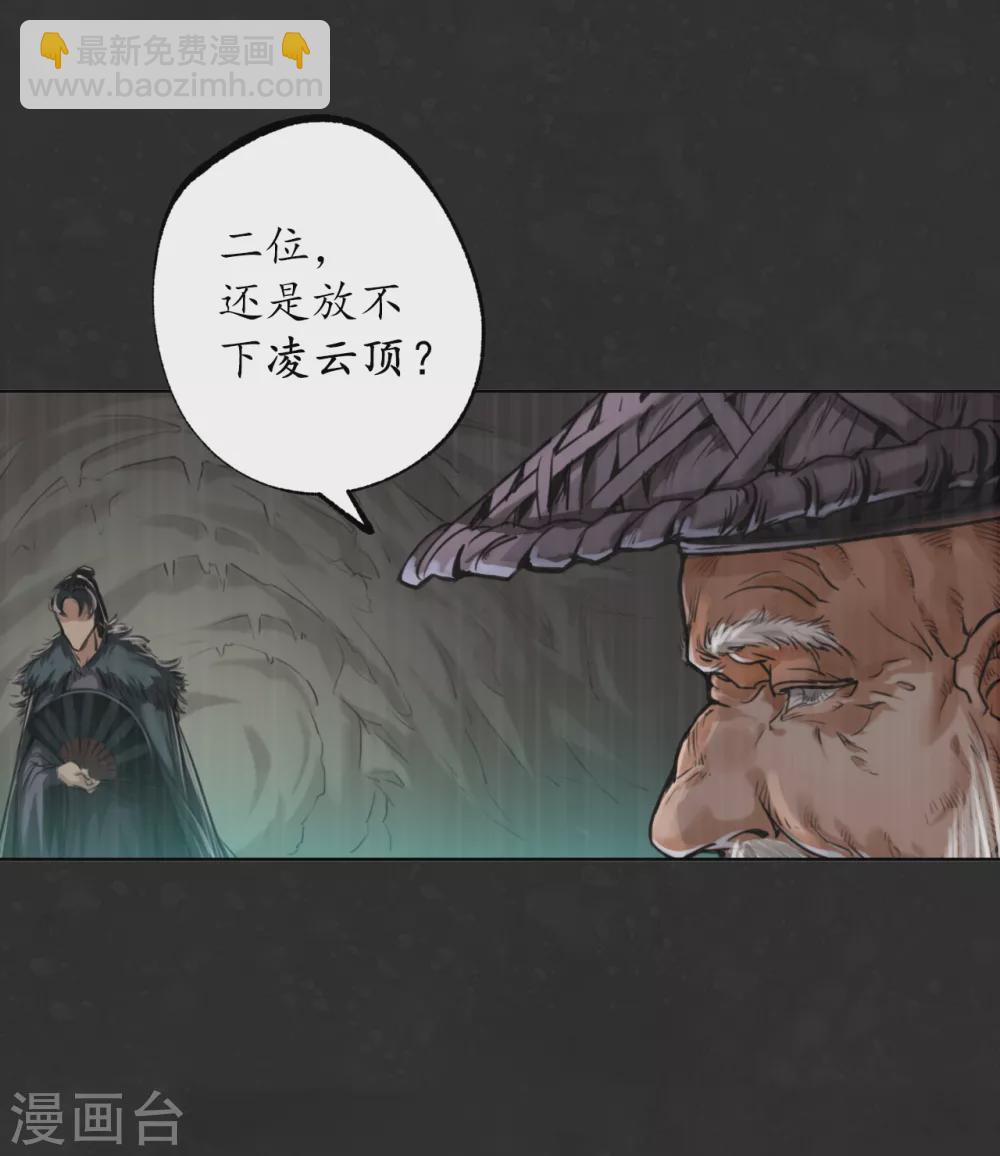 藏鋒行 - 第122話 三才再聚 - 2