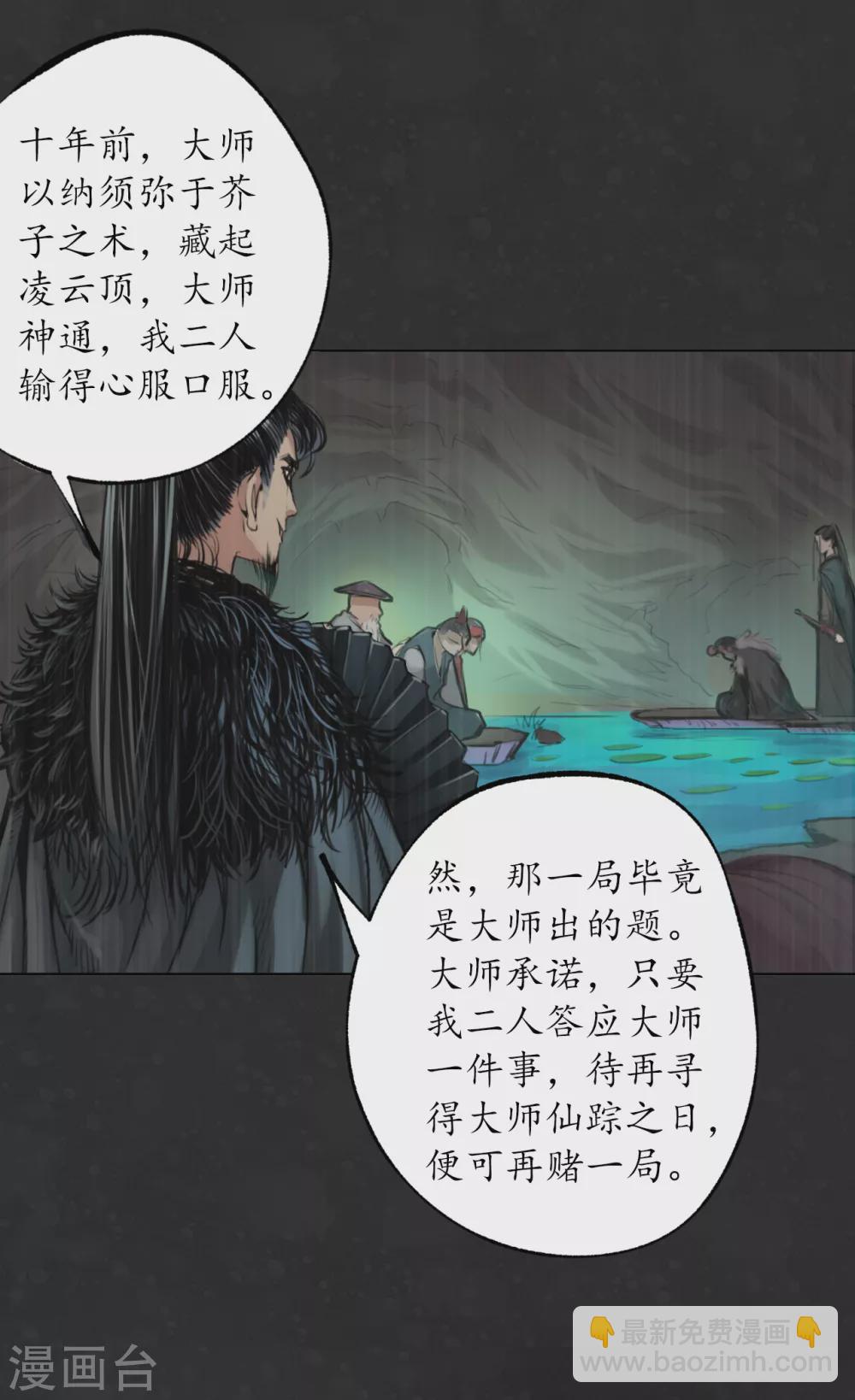 藏鋒行 - 第122話 三才再聚 - 3